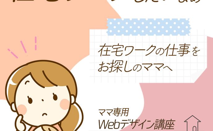 【株式会社Times様】Webデザイン講座の募集ページへ誘導する広告バナー