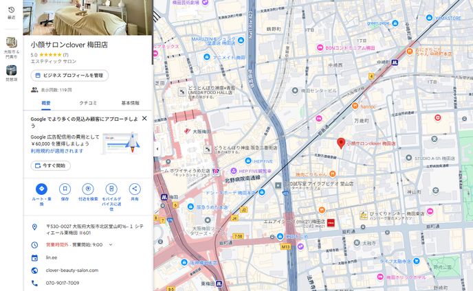 【MEO対策】小顔サロンclover様