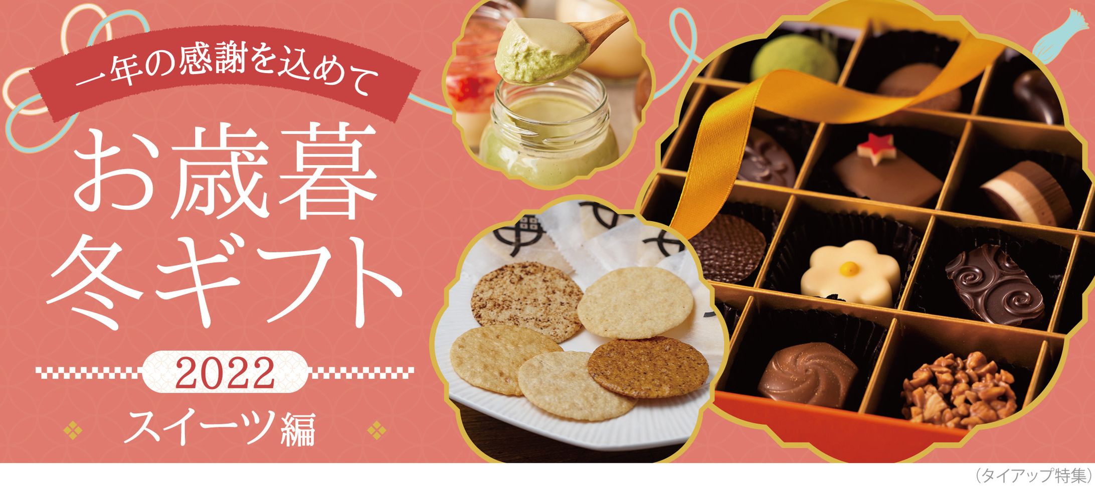 おとりよせネット：お歳暮・冬ギフト2022：バナー制作-1