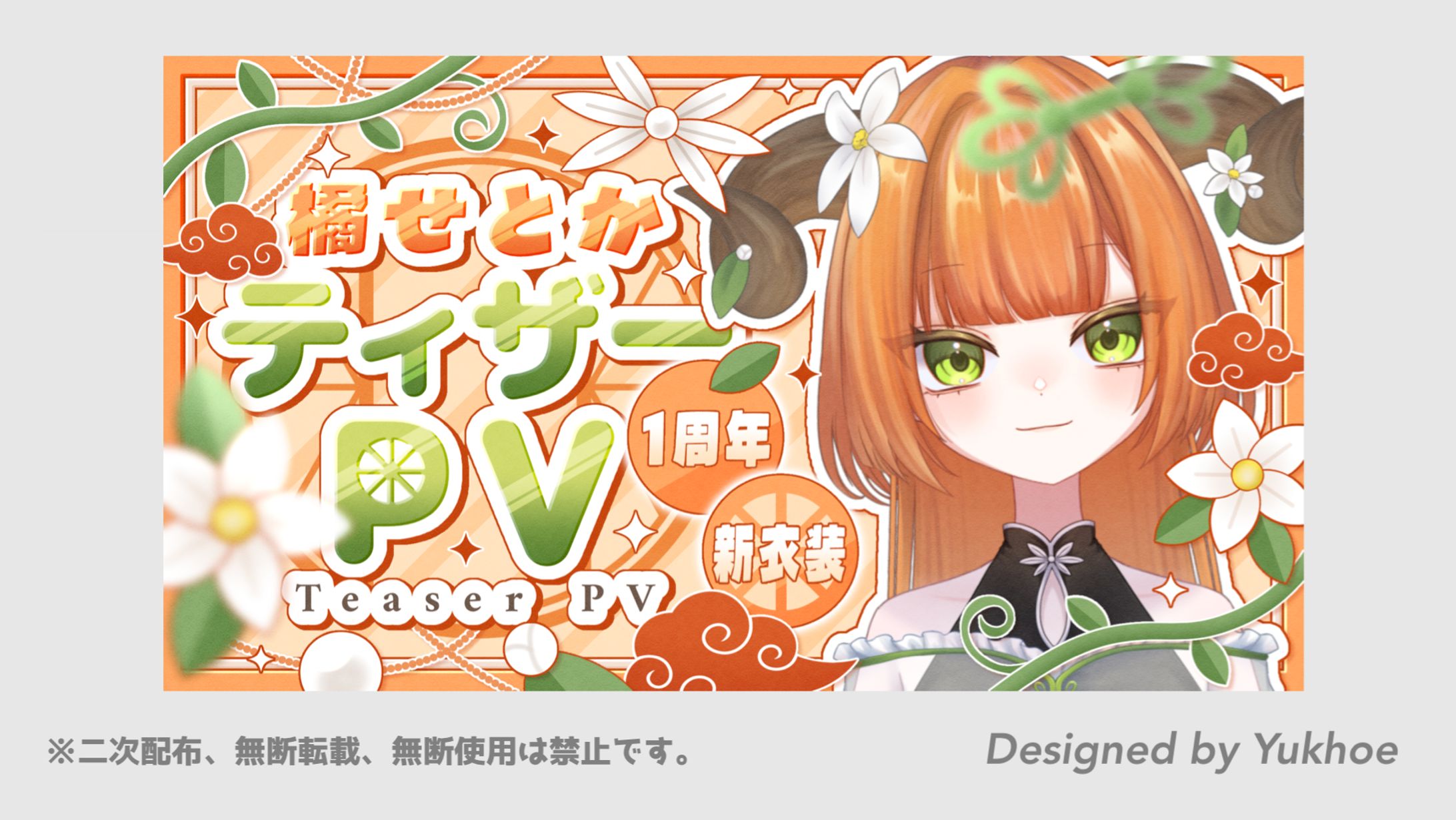 サムネイル／橘せとか様-1