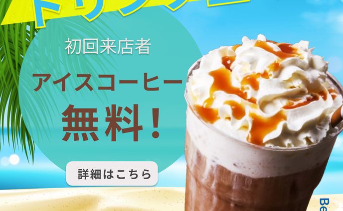 夏季限定ドリンク