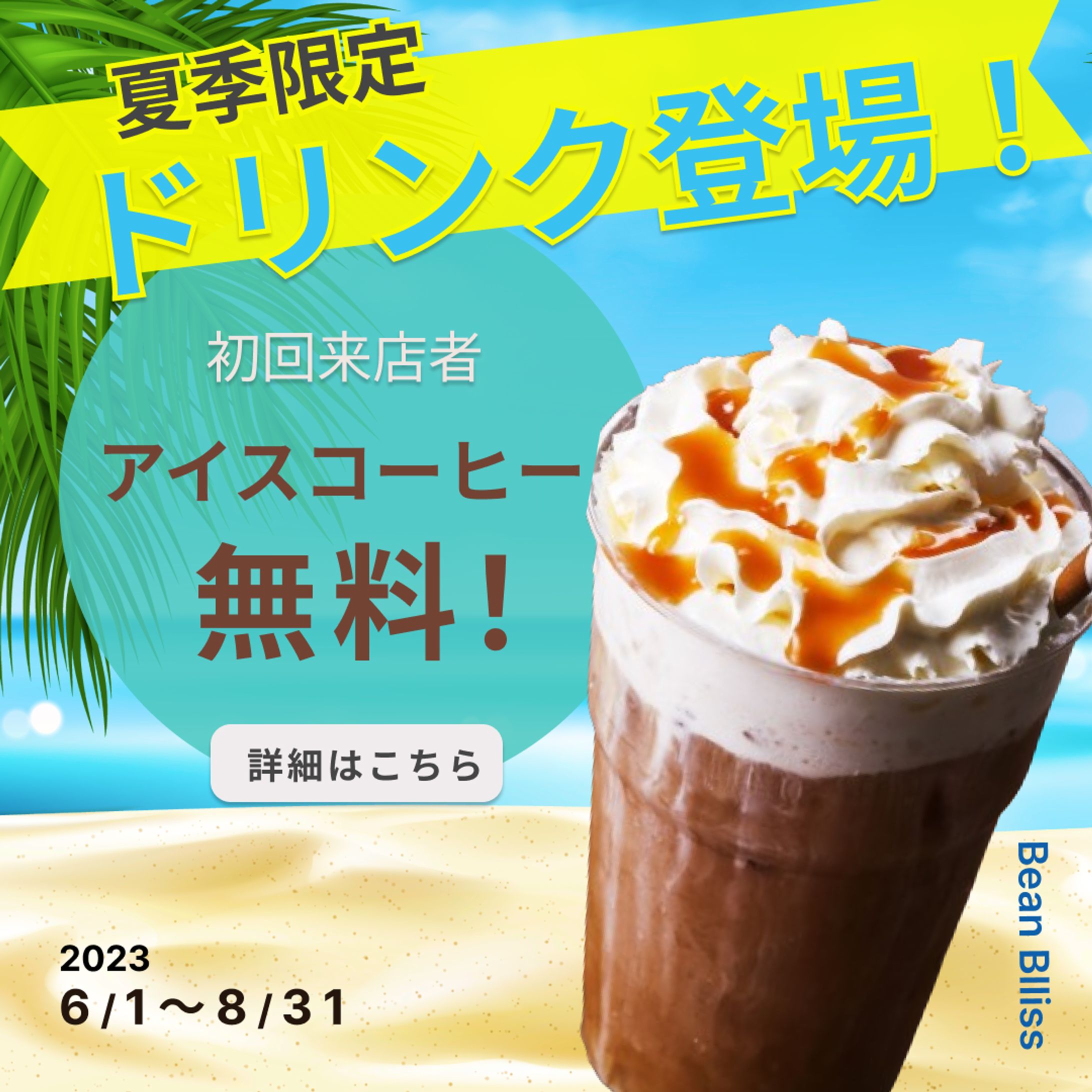 夏季限定ドリンク-1