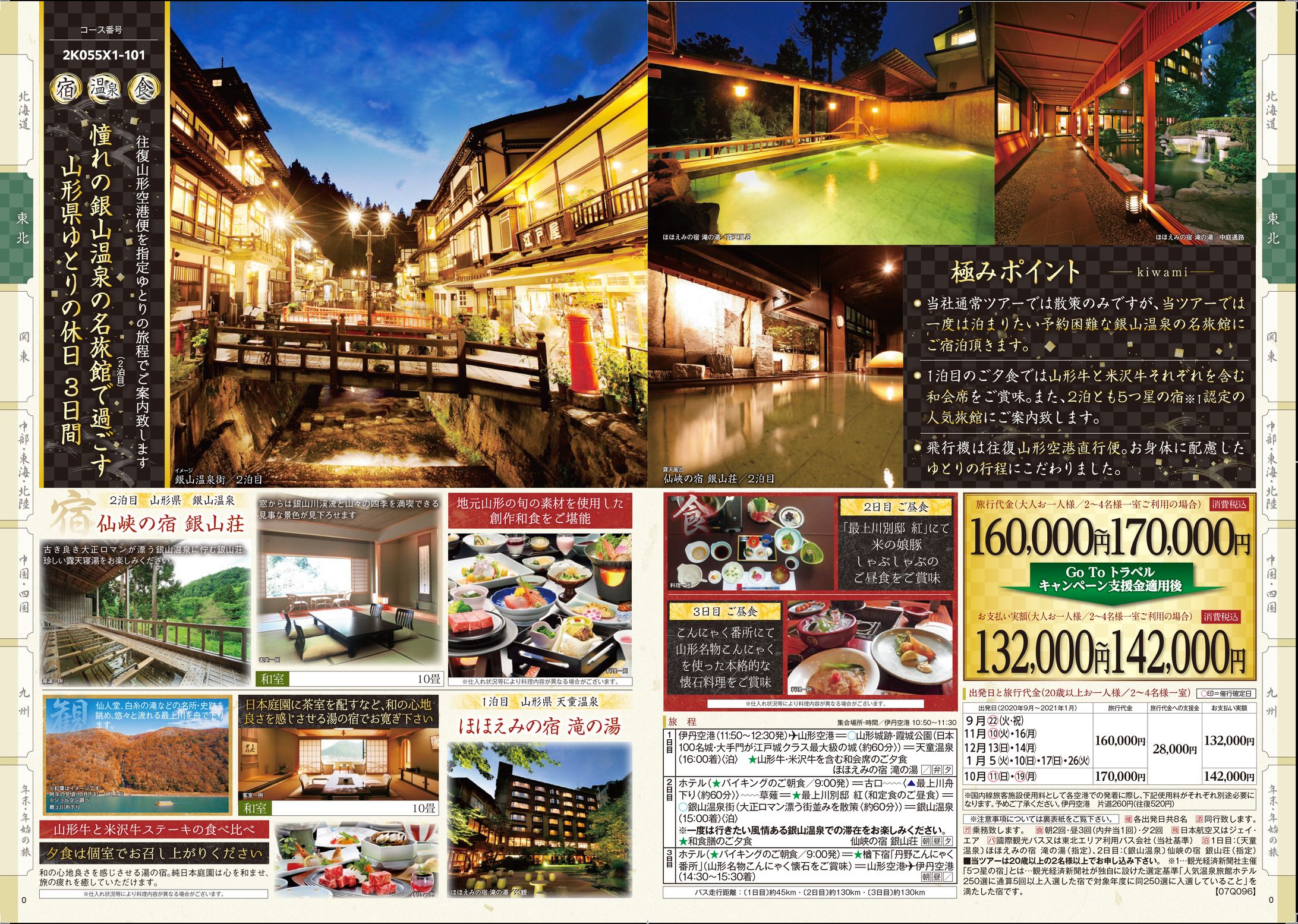 国内旅行冊子_ページデザイン-1