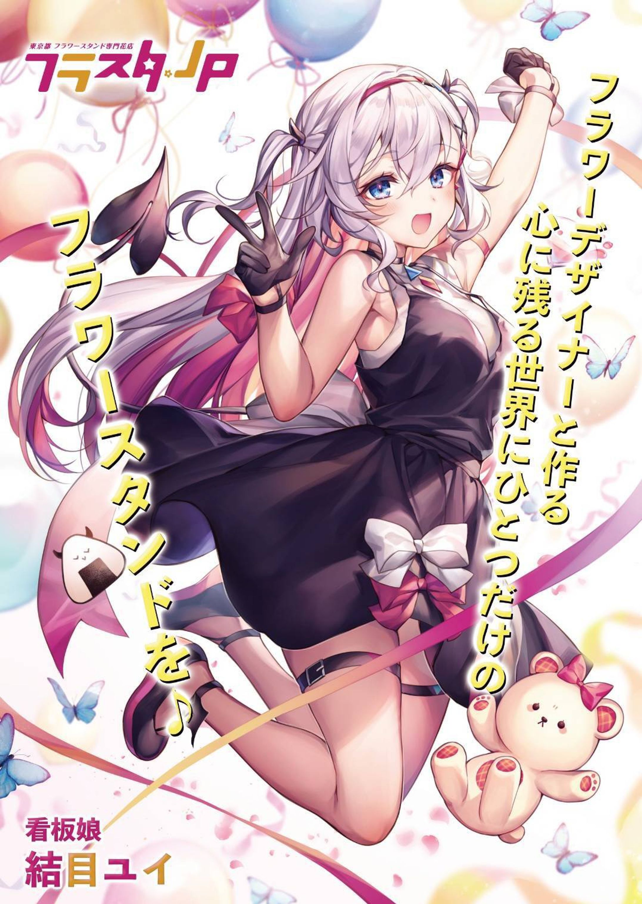 「フラワースタンド.jp」看板娘就任-1