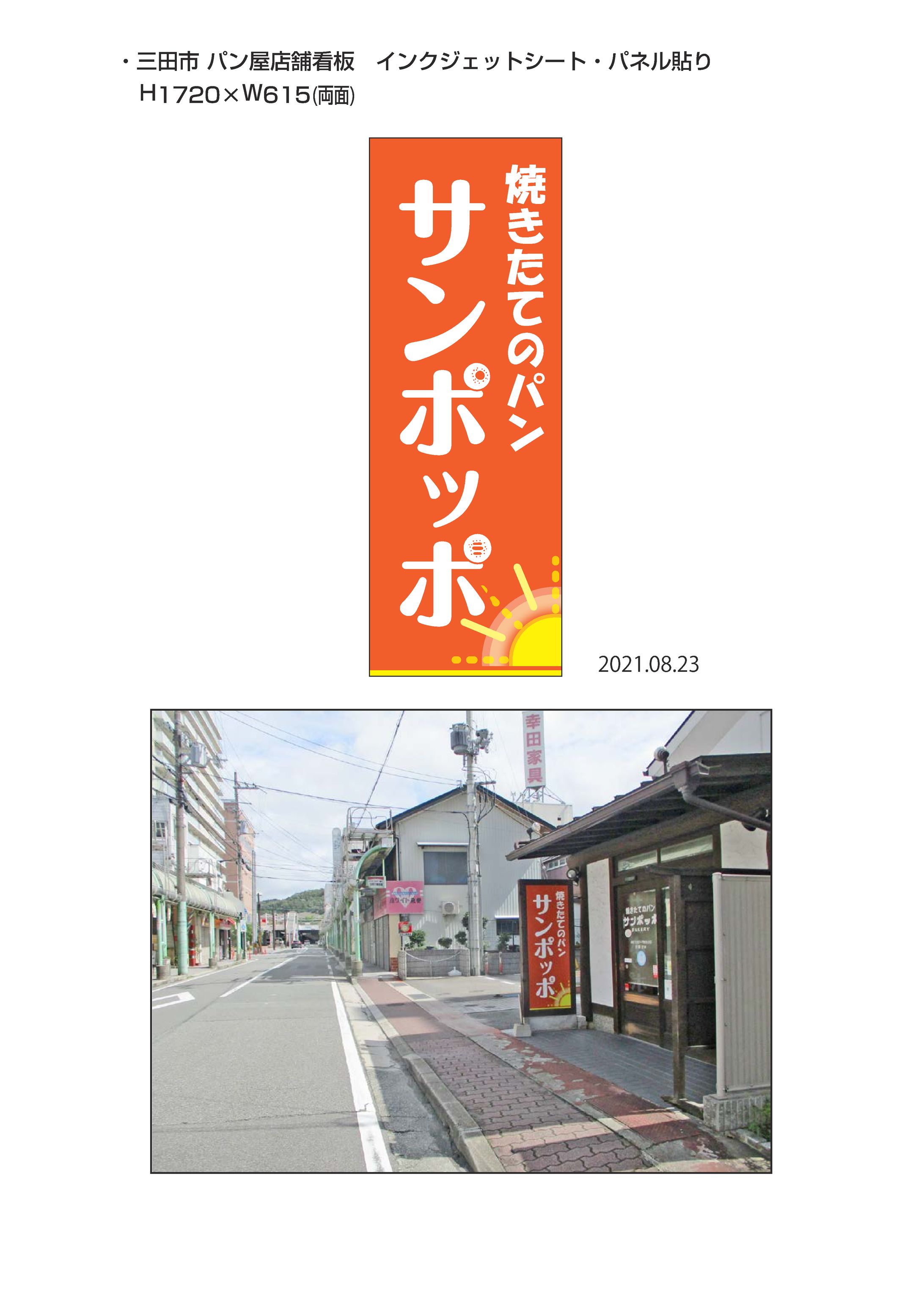 三田市パン屋店舗サイン-1