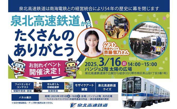 泉北高速鉄道様　イベントの電車中吊り広告