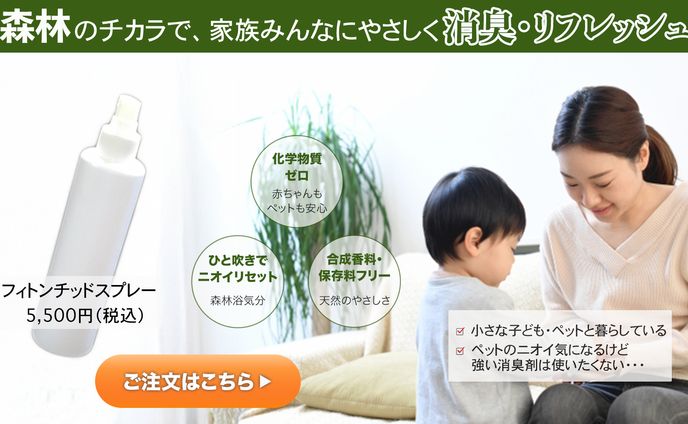 フィトンチッドスプレー_LPのFVデザイン