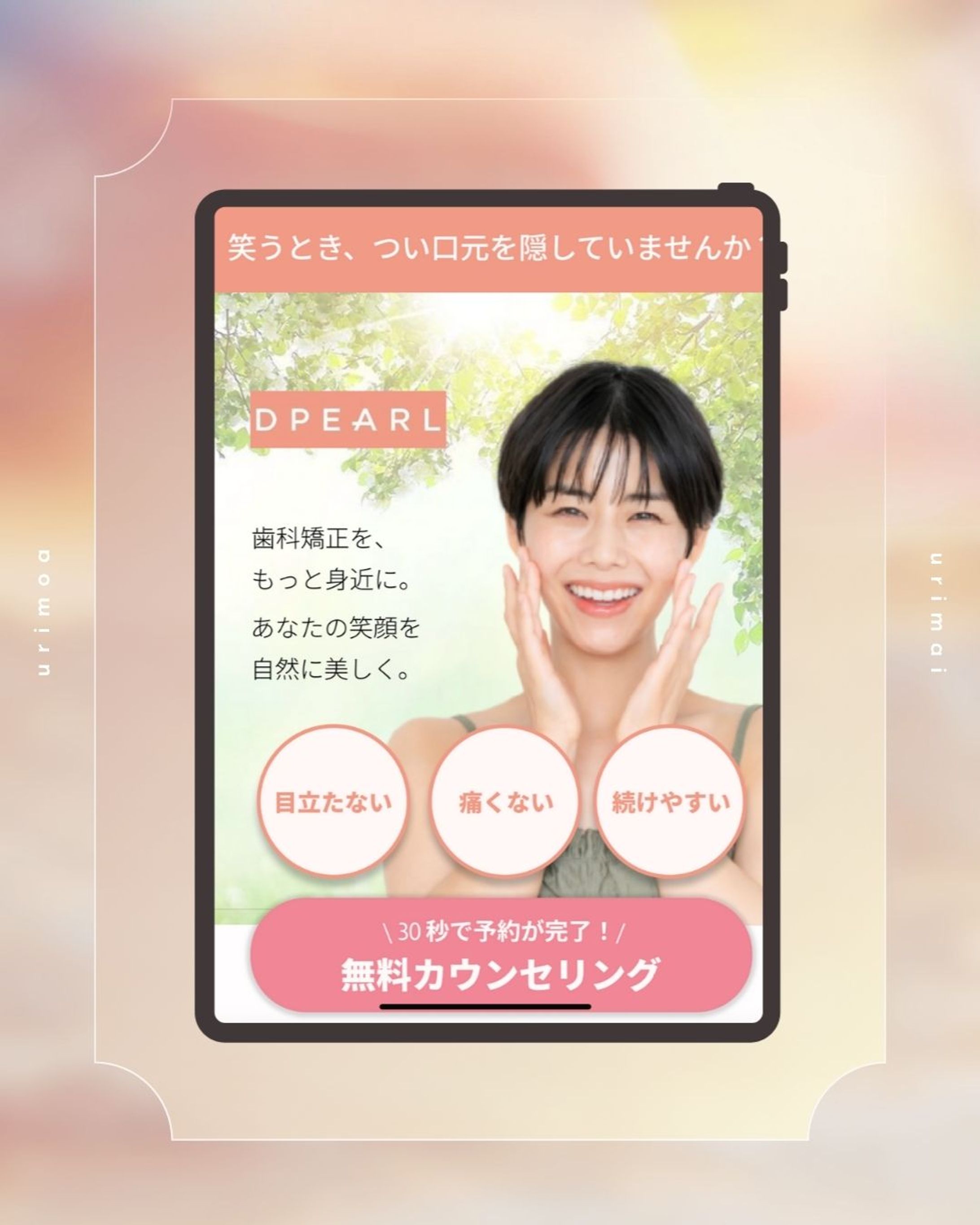 LP | 歯科矯正 | マウスピース商品紹介-1