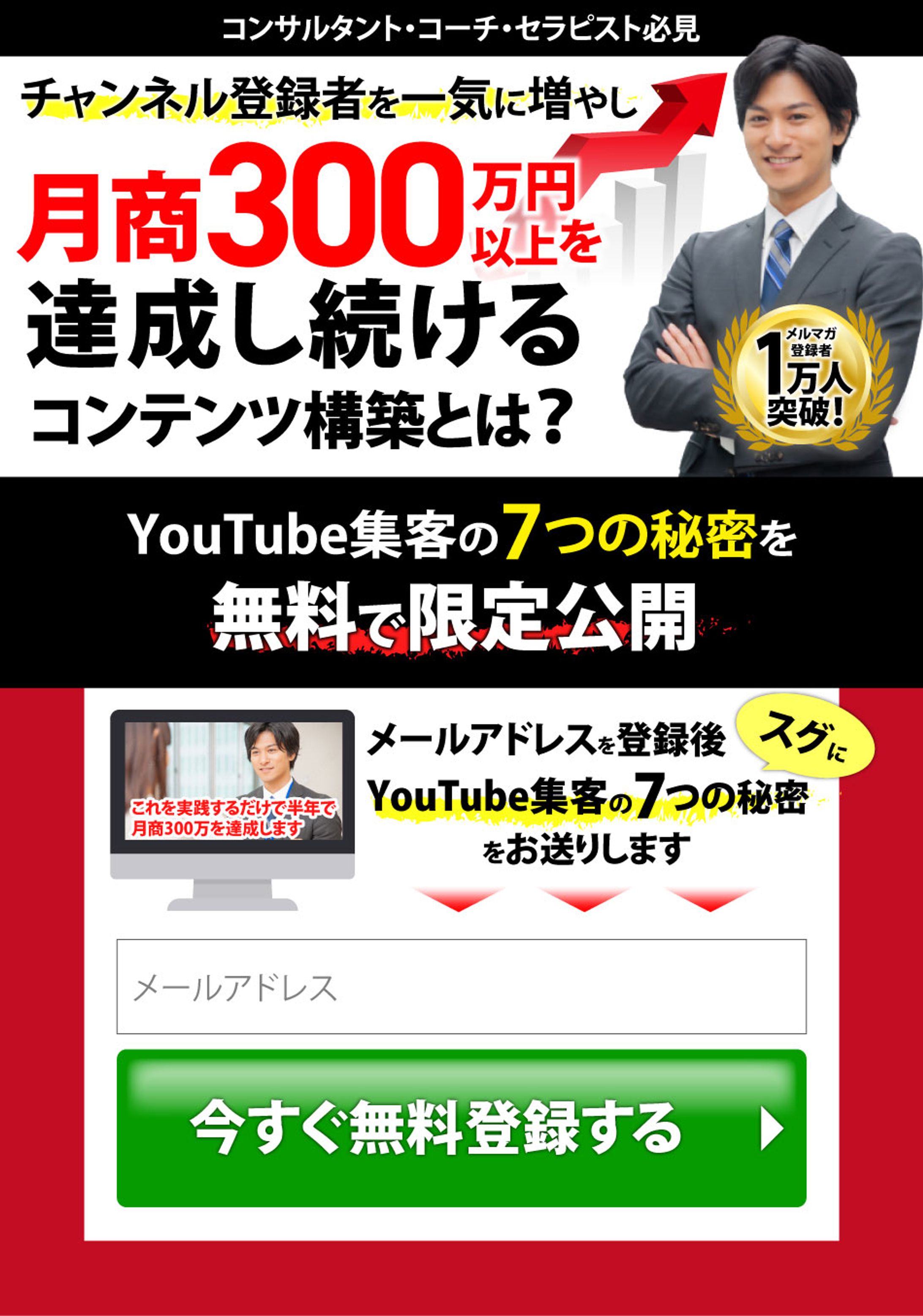 オプトインページ：YouTube集客（PC版/SP版）-1