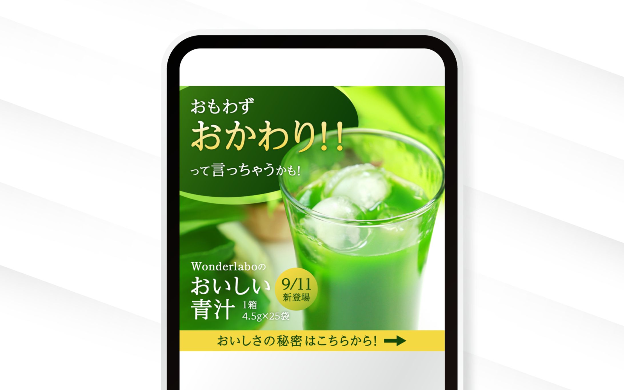 バナー｜おいしい青汁-1