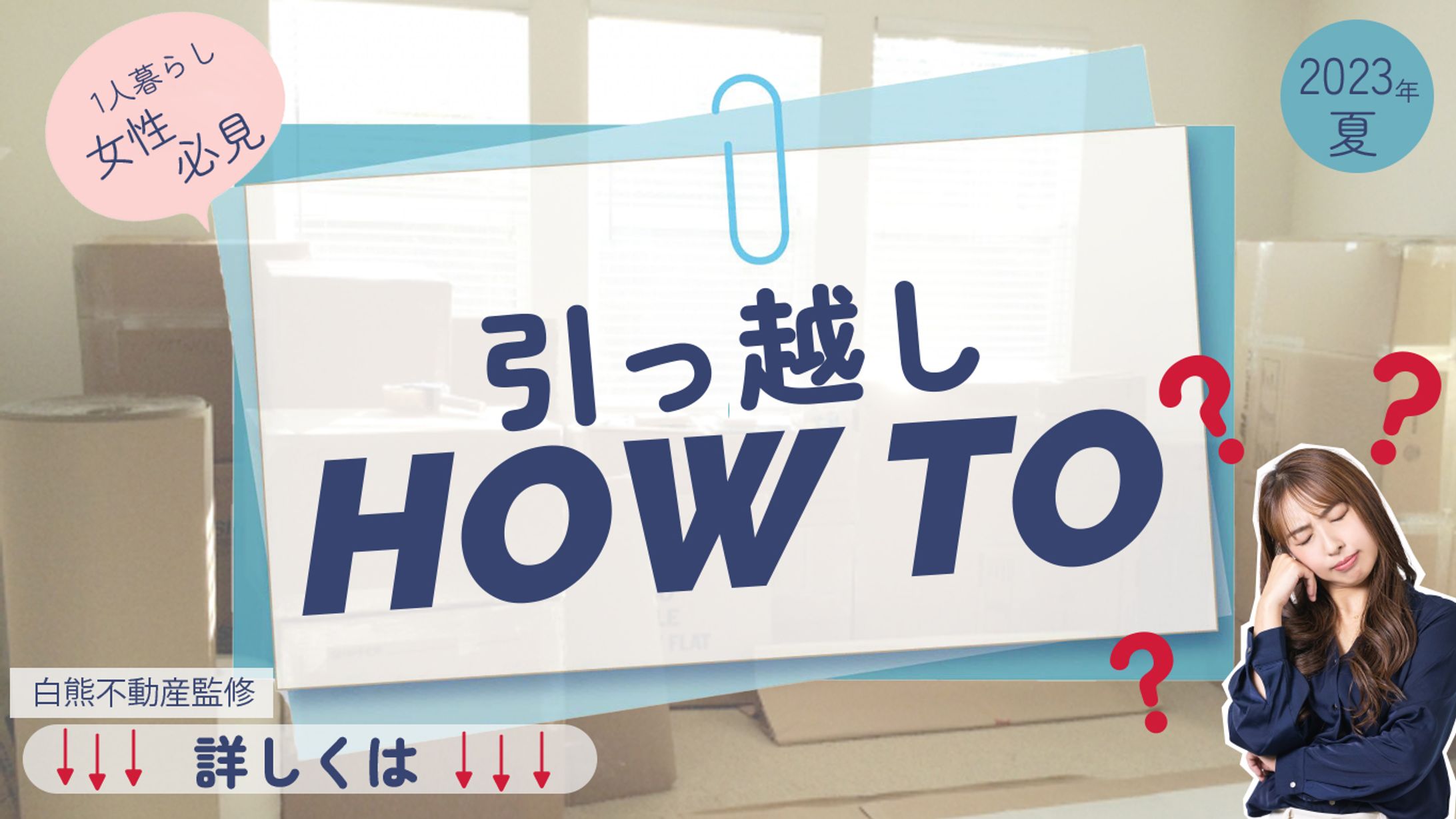 引っ越し　バナー-1