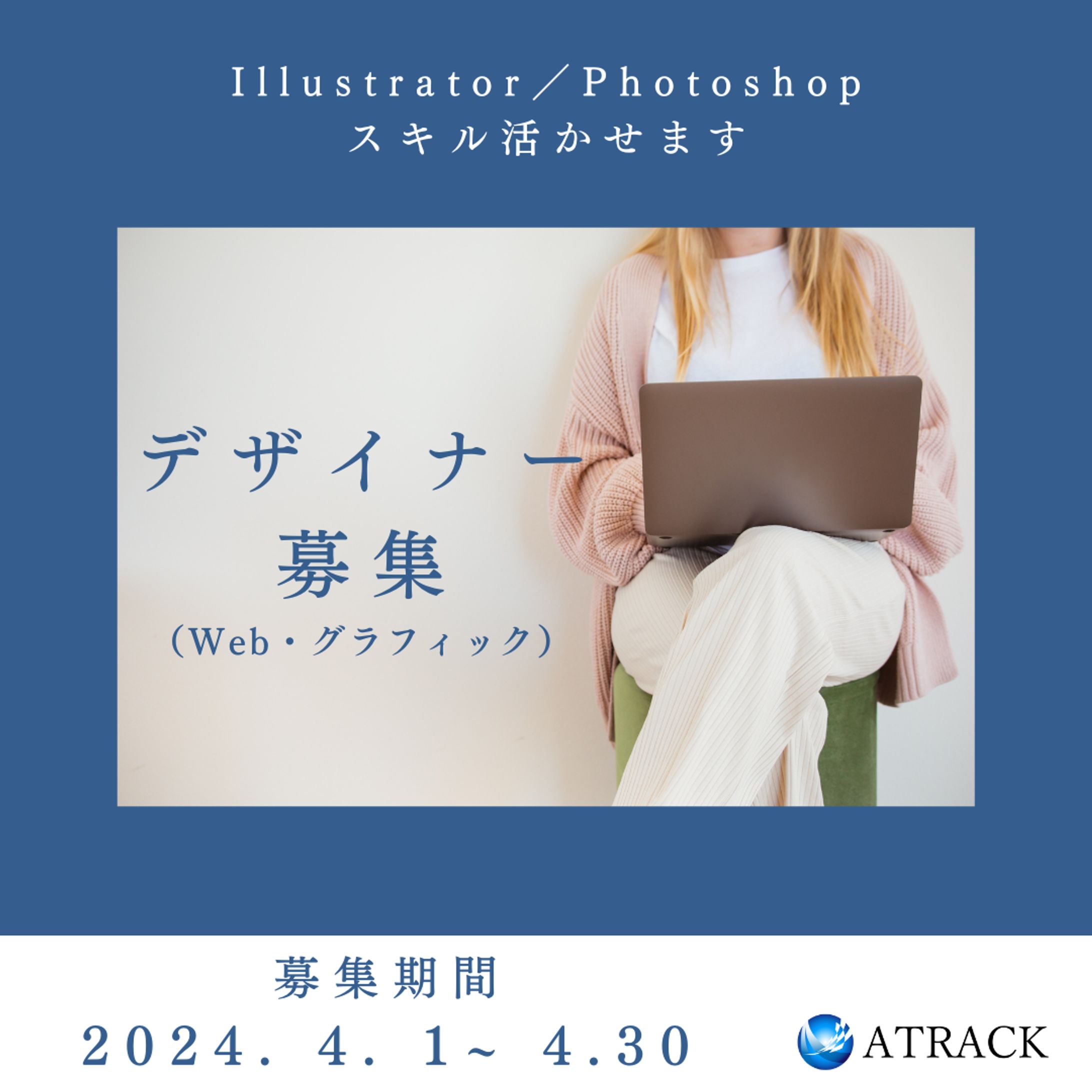 リクルート用のInstagramバナー広告-1