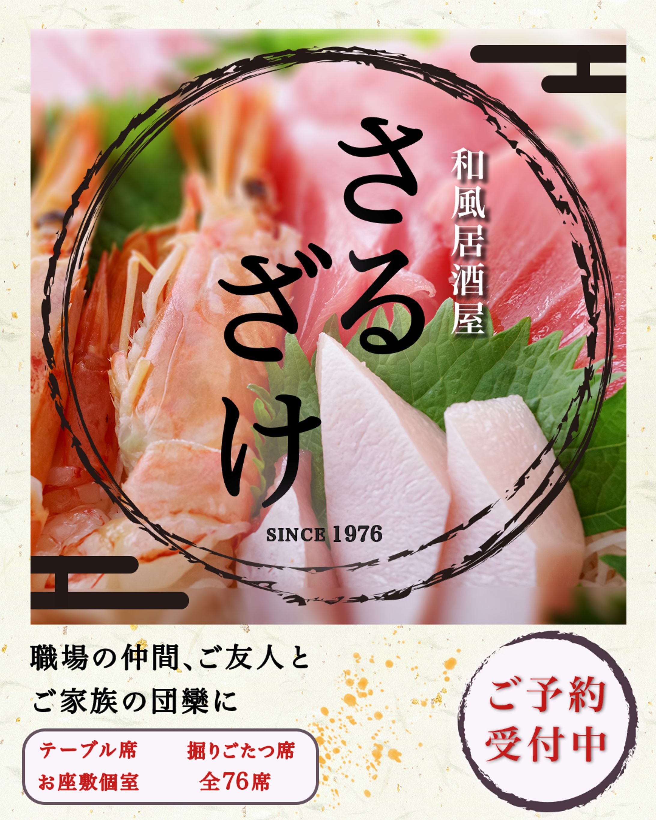 居酒屋instagram投稿画像（自主制作）-1