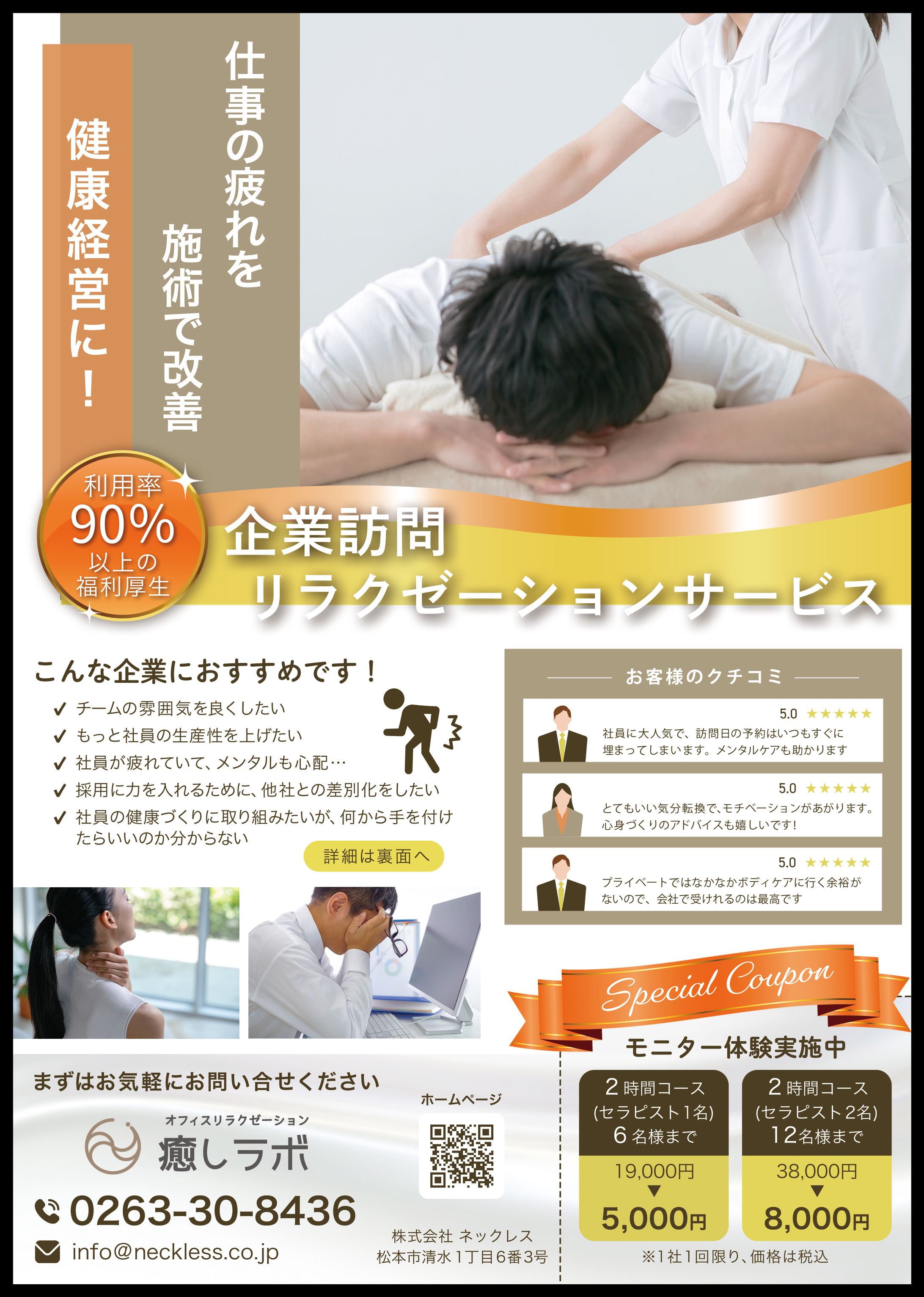 オフィスリラクゼーション-1