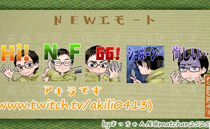 ストリーマー様スタンプ