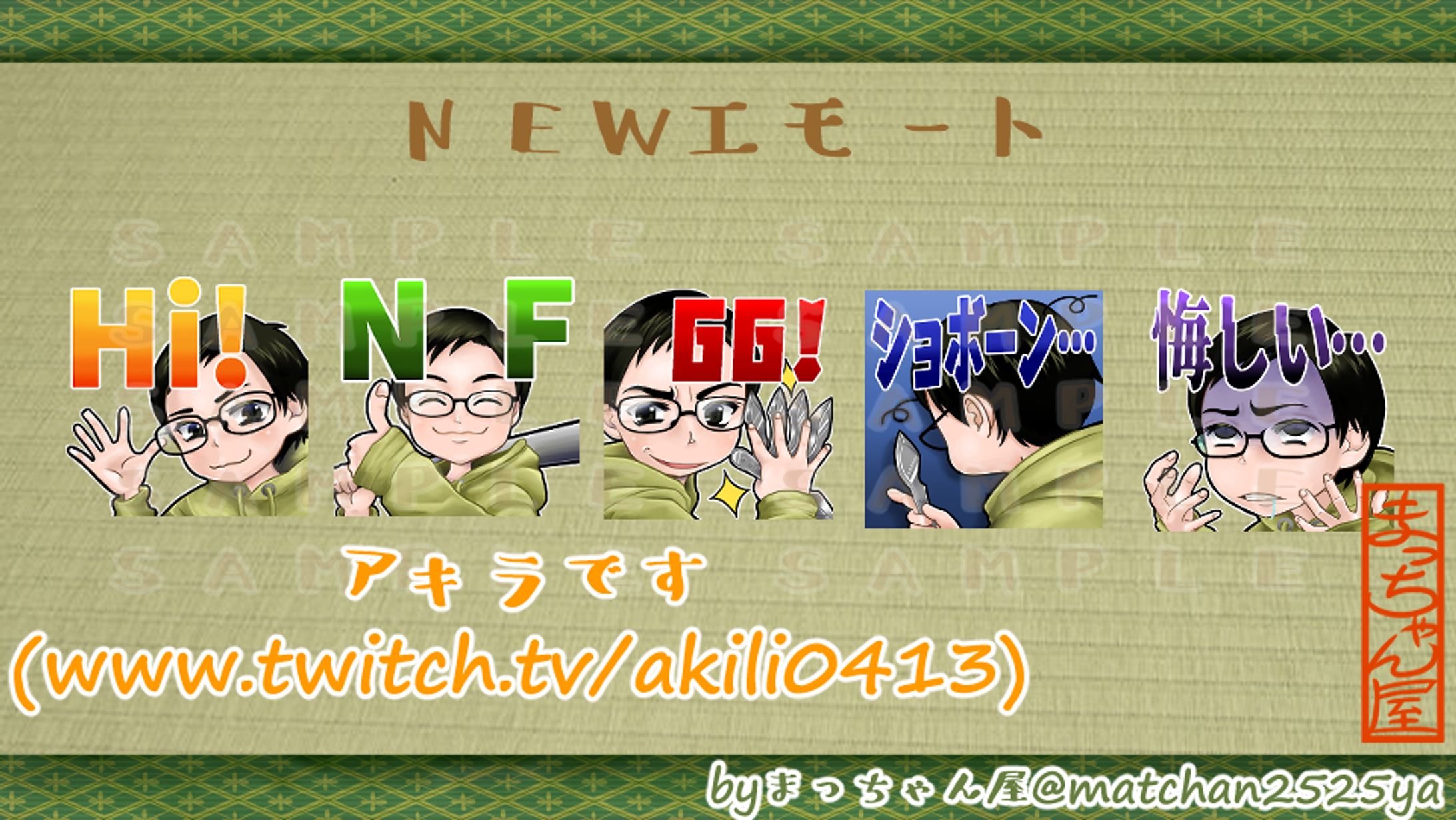 ストリーマー様スタンプ-1