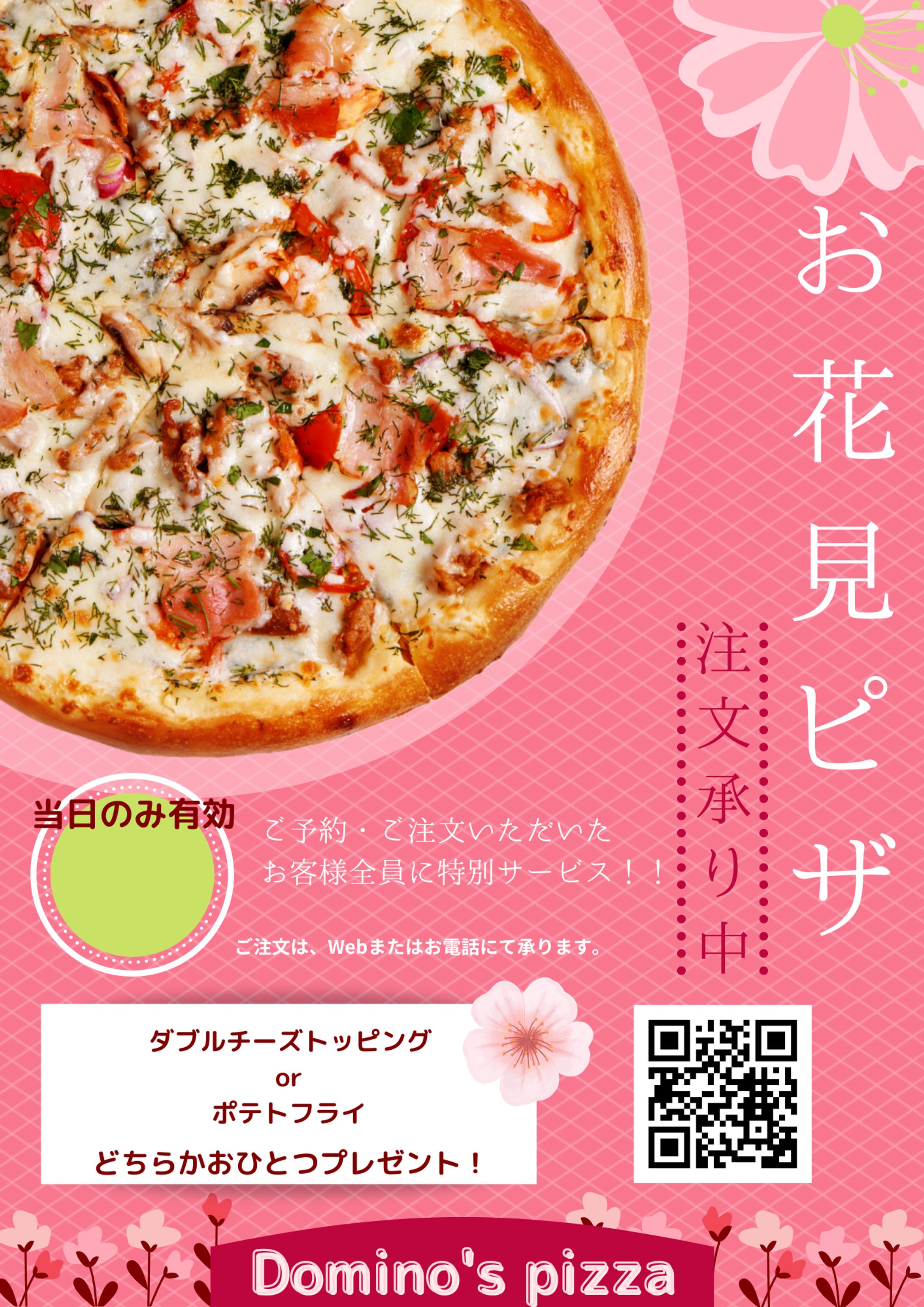 実績/お花見配布チラシ-1