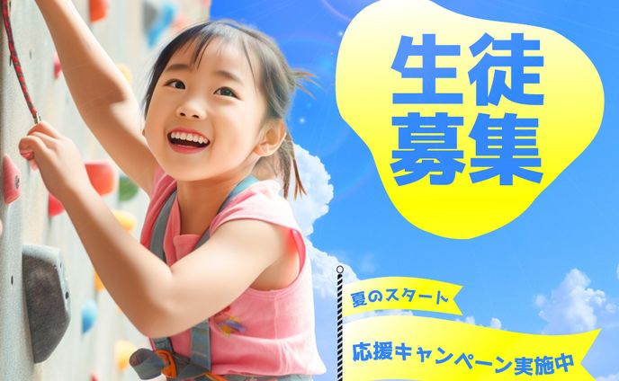 ボルダリングキッズスクール生徒募集バナー