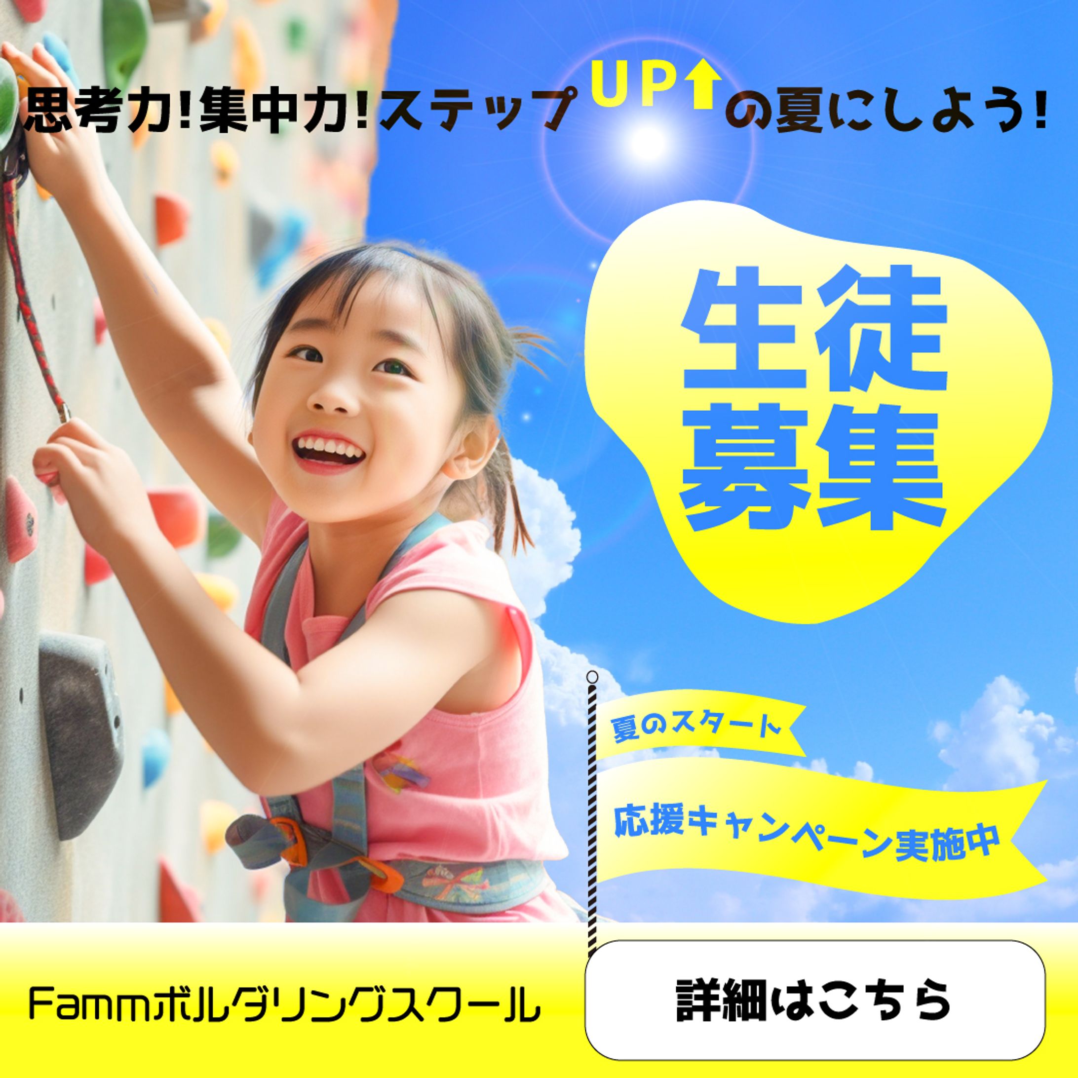 ボルダリングキッズスクール生徒募集バナー-1