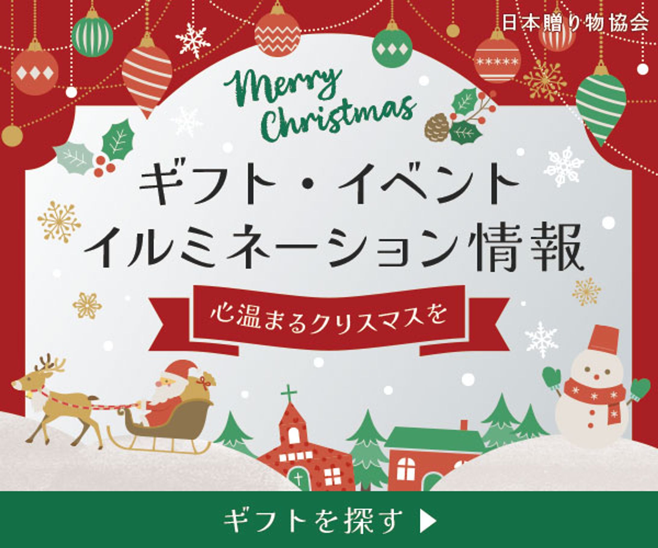 「クリスマス」バナー-1
