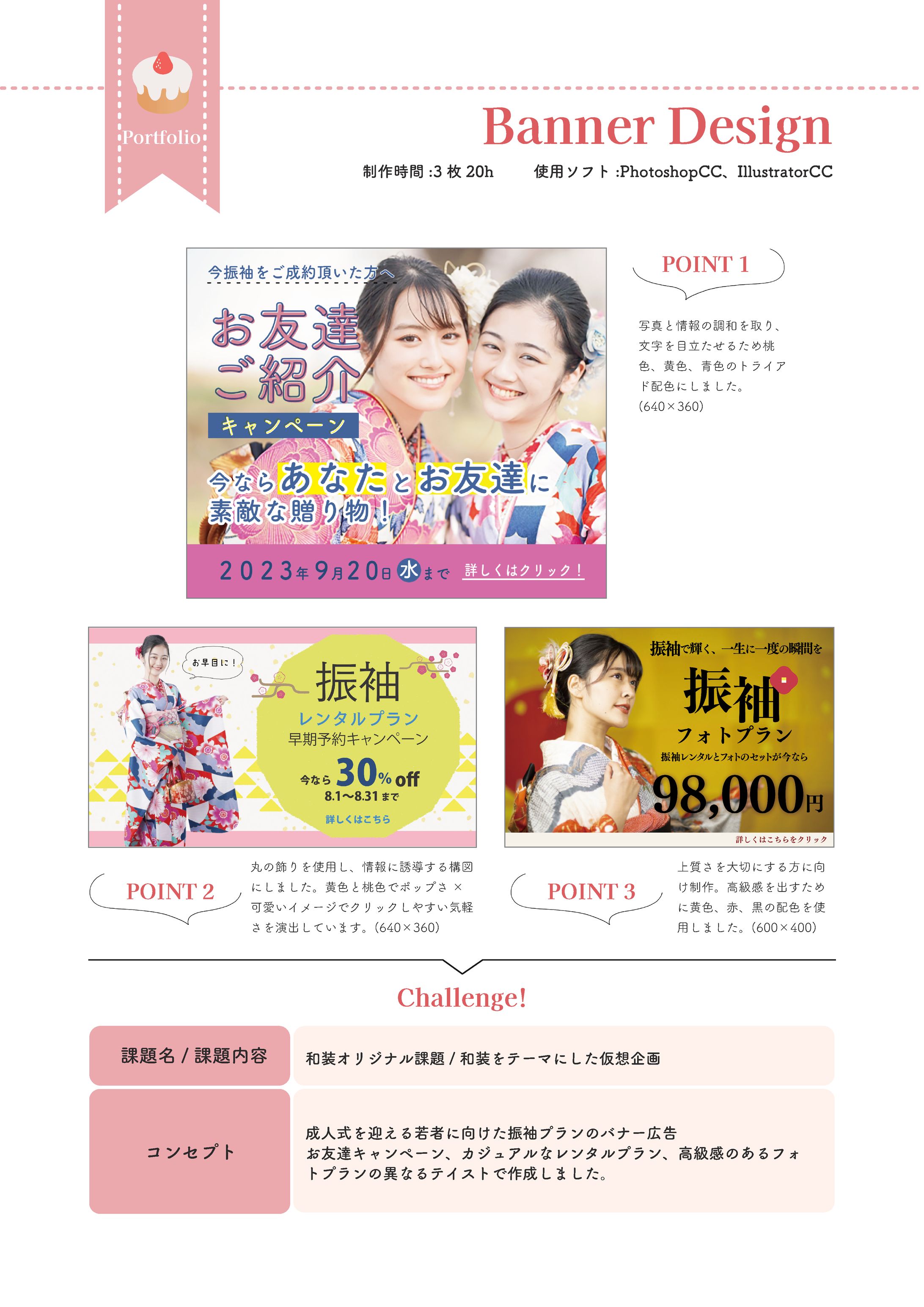 振袖レンタルバナー/架空案件-1