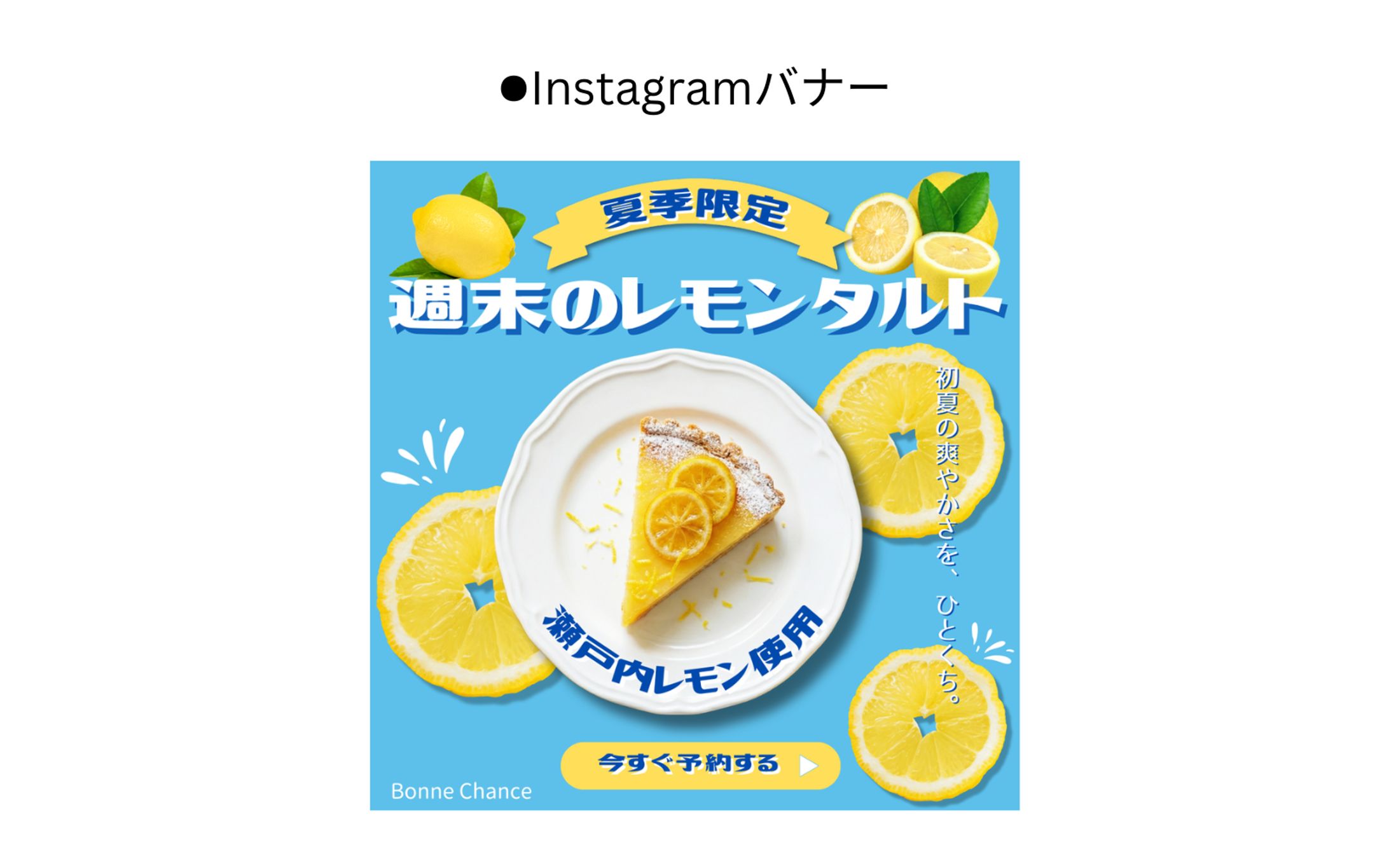 【Hertech架空案件】スイーツショップの季節商品紹介バナー-1