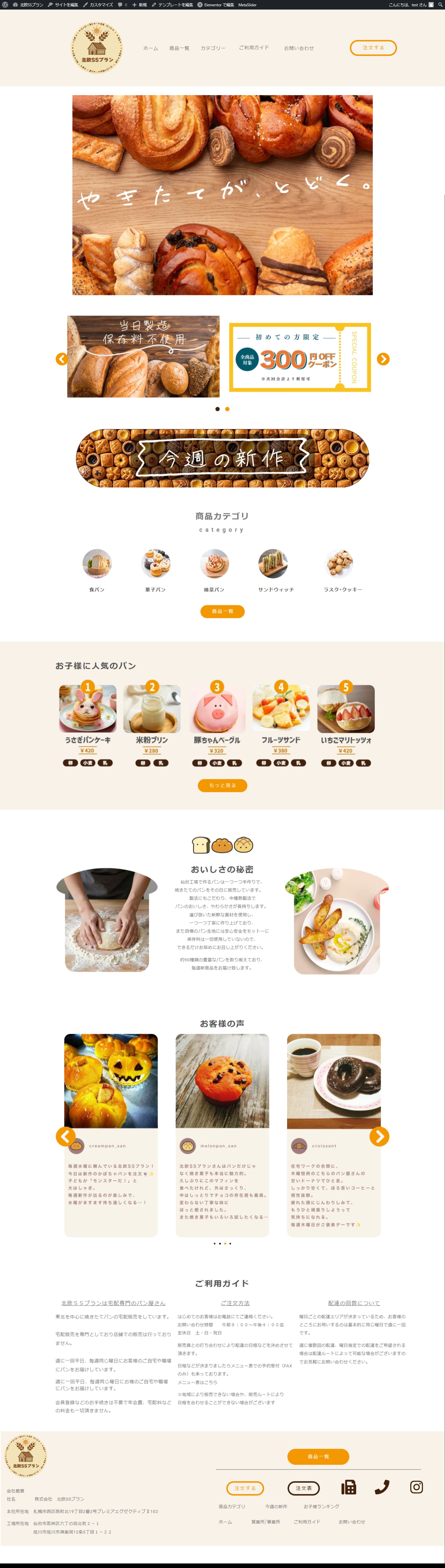 パン屋さんWEBサイトデザイン-1