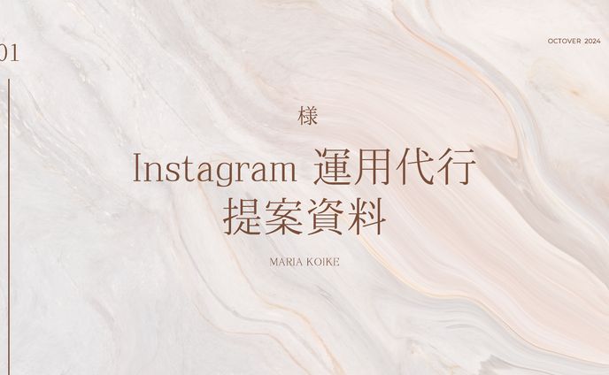 提案資料