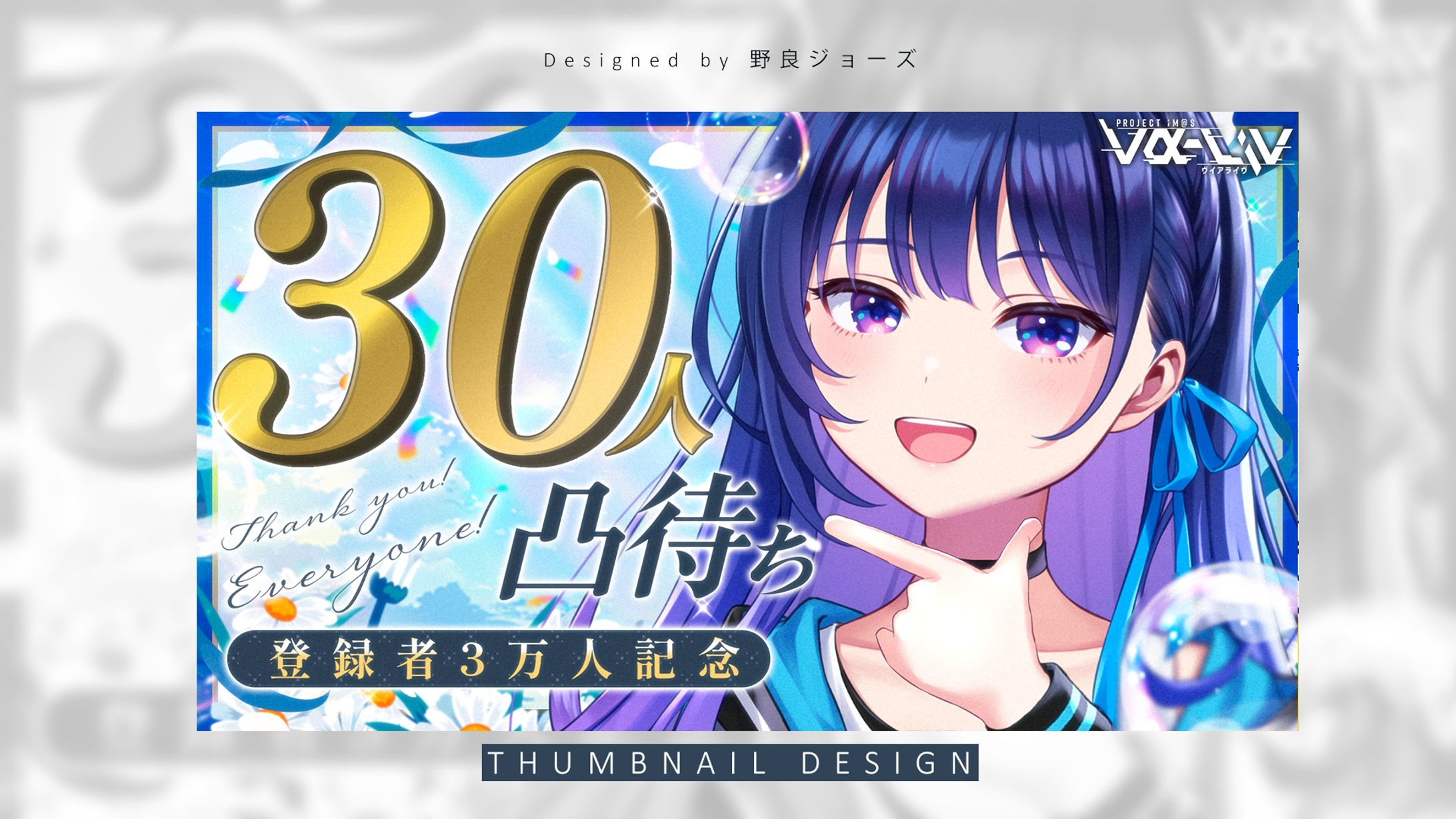 THUMBNAIL DESIGN / 上水流宇宙【vα-liv】-1