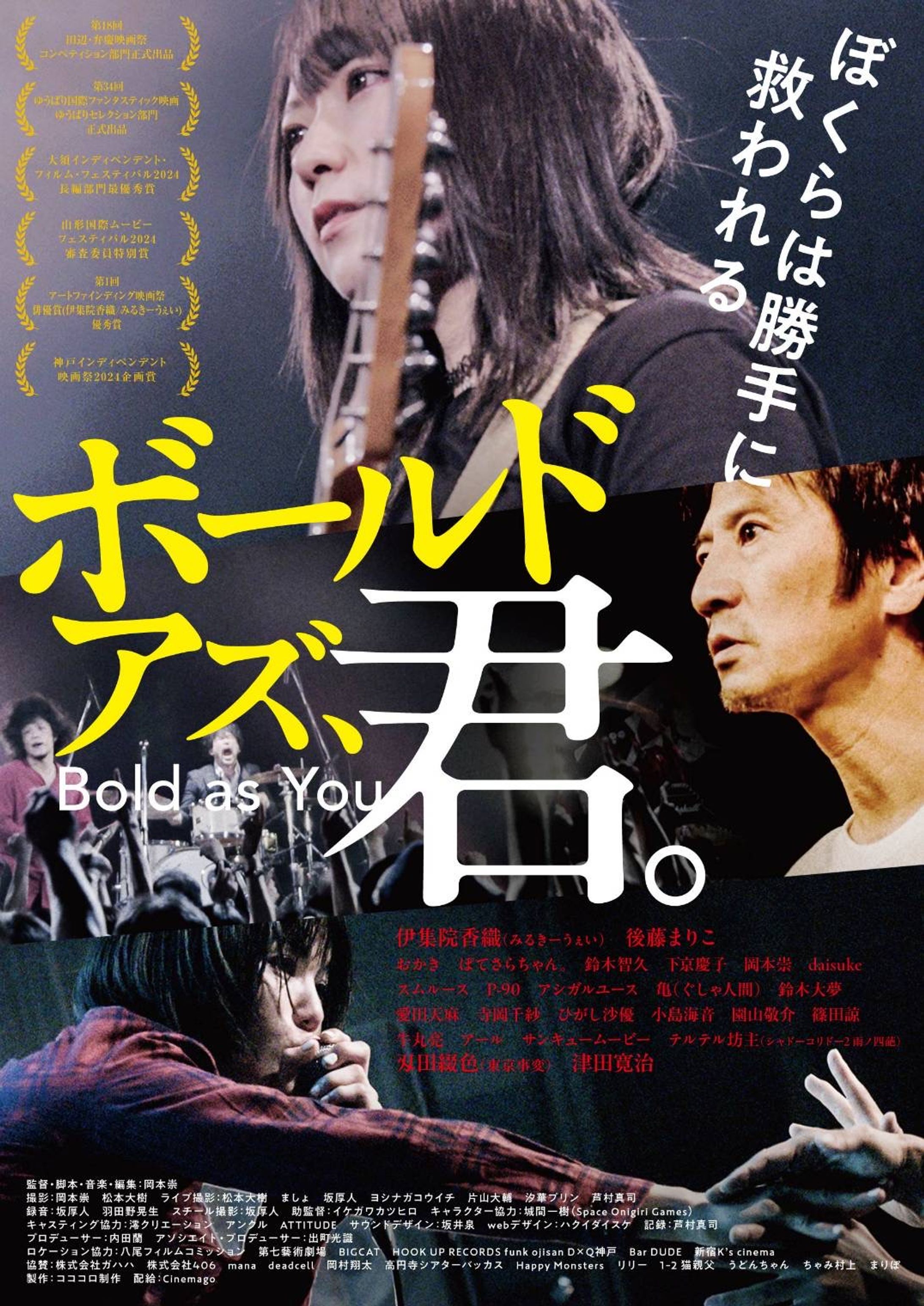 3.29 公開 映画『ボールド アズ、君。』-1