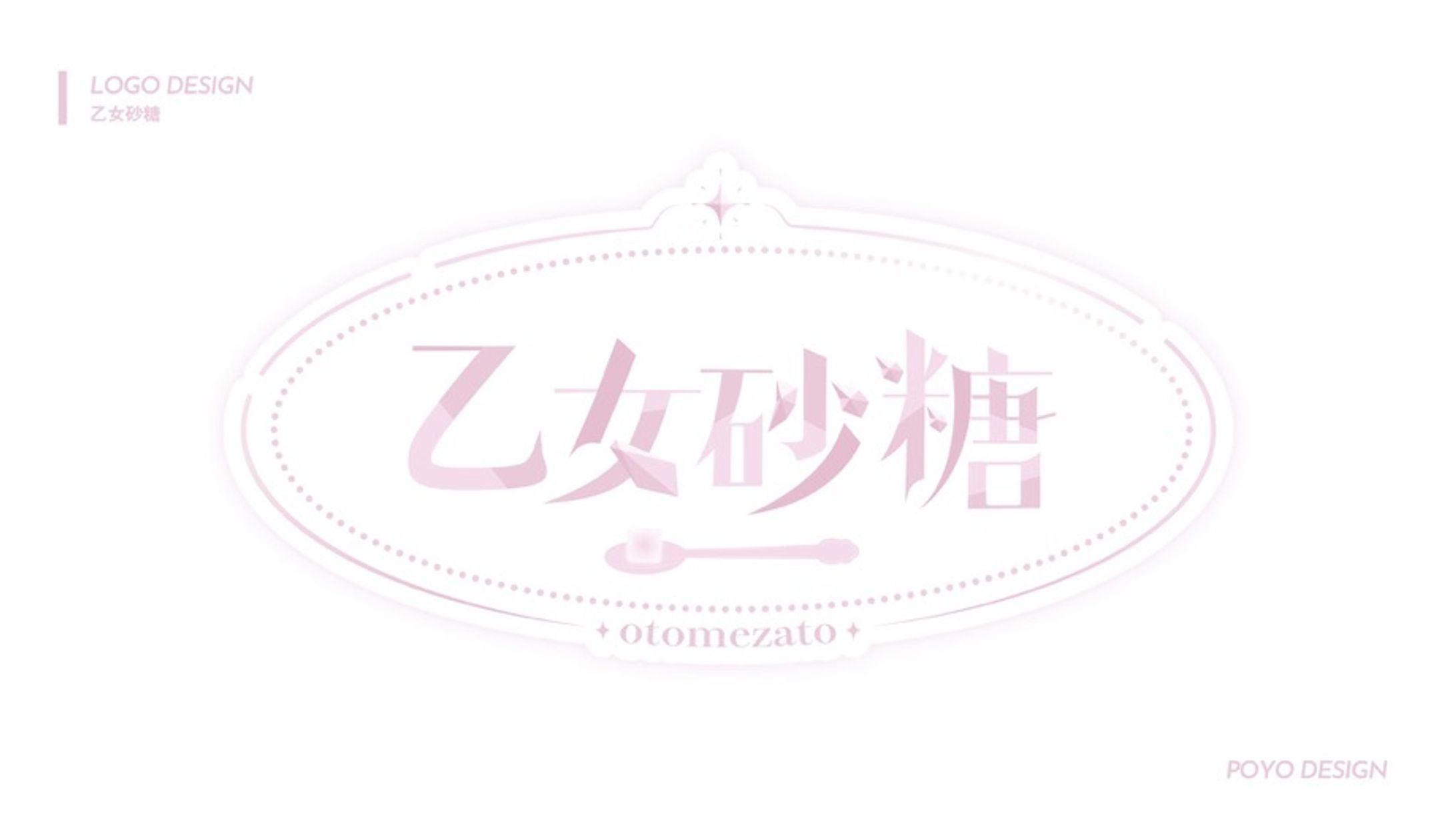 NAME LOGO / 乙女砂糖-1