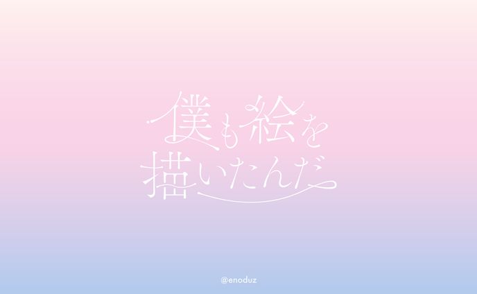Magic rick Notes /「僕も絵を描いたんだ」ロゴ