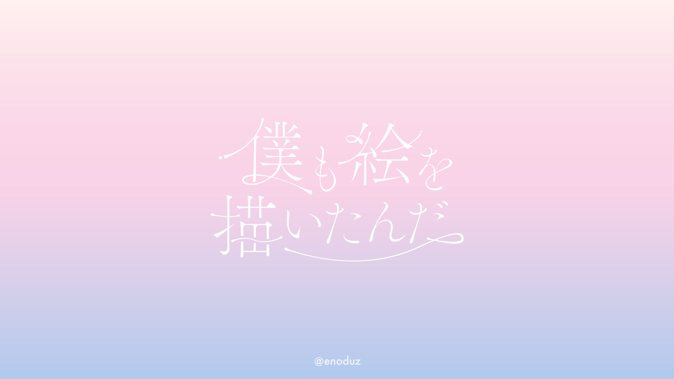 Magic rick Notes /「僕も絵を描いたんだ」ロゴ-1