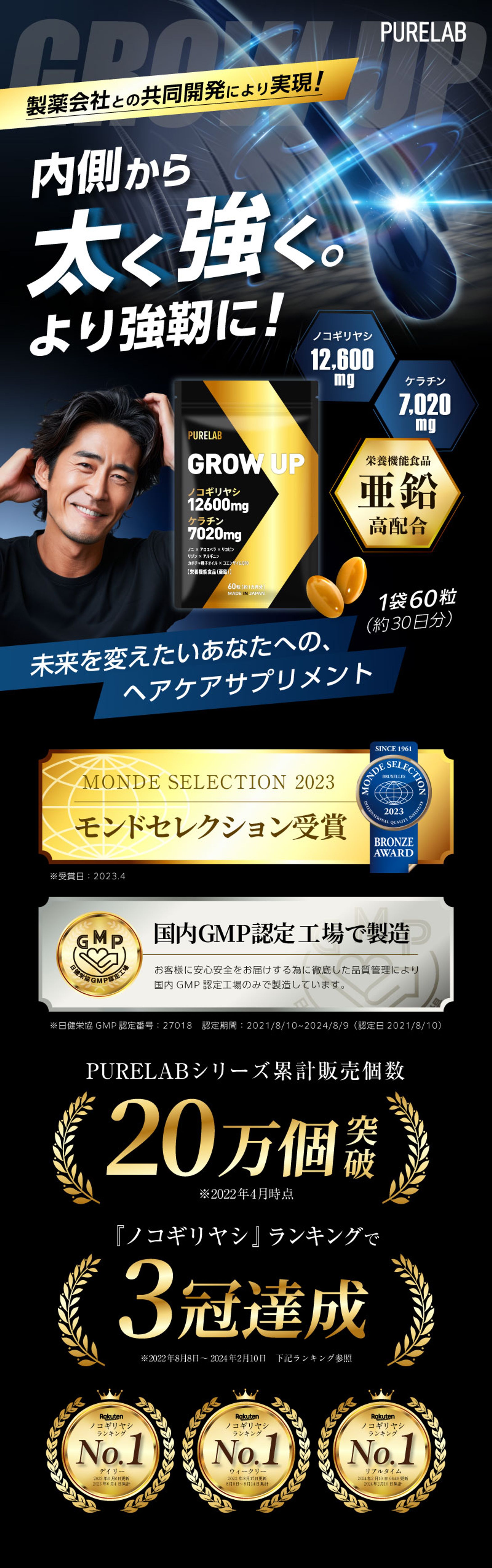 育毛サプリ-LP-1