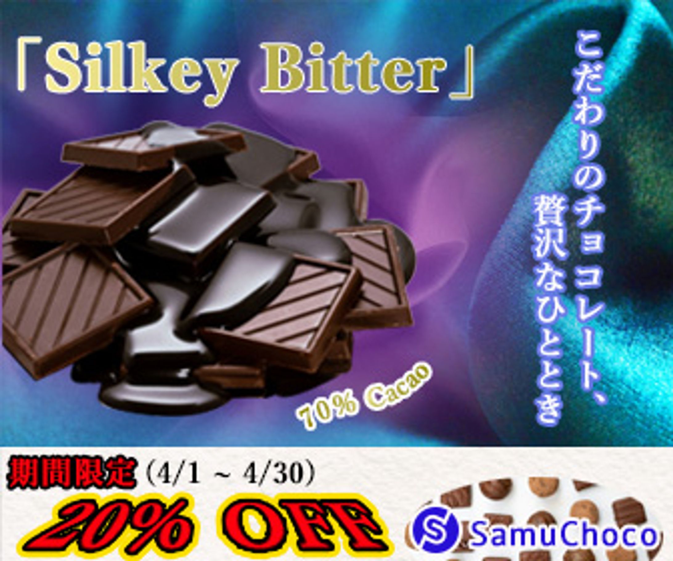 バナー：チョコレート広告例-1