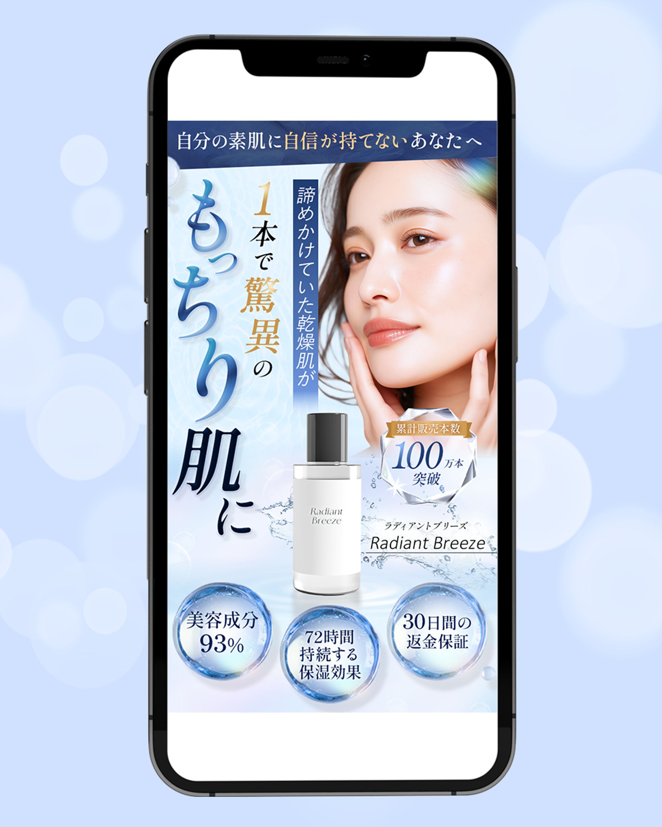 化粧水LPのファーストビュー-1