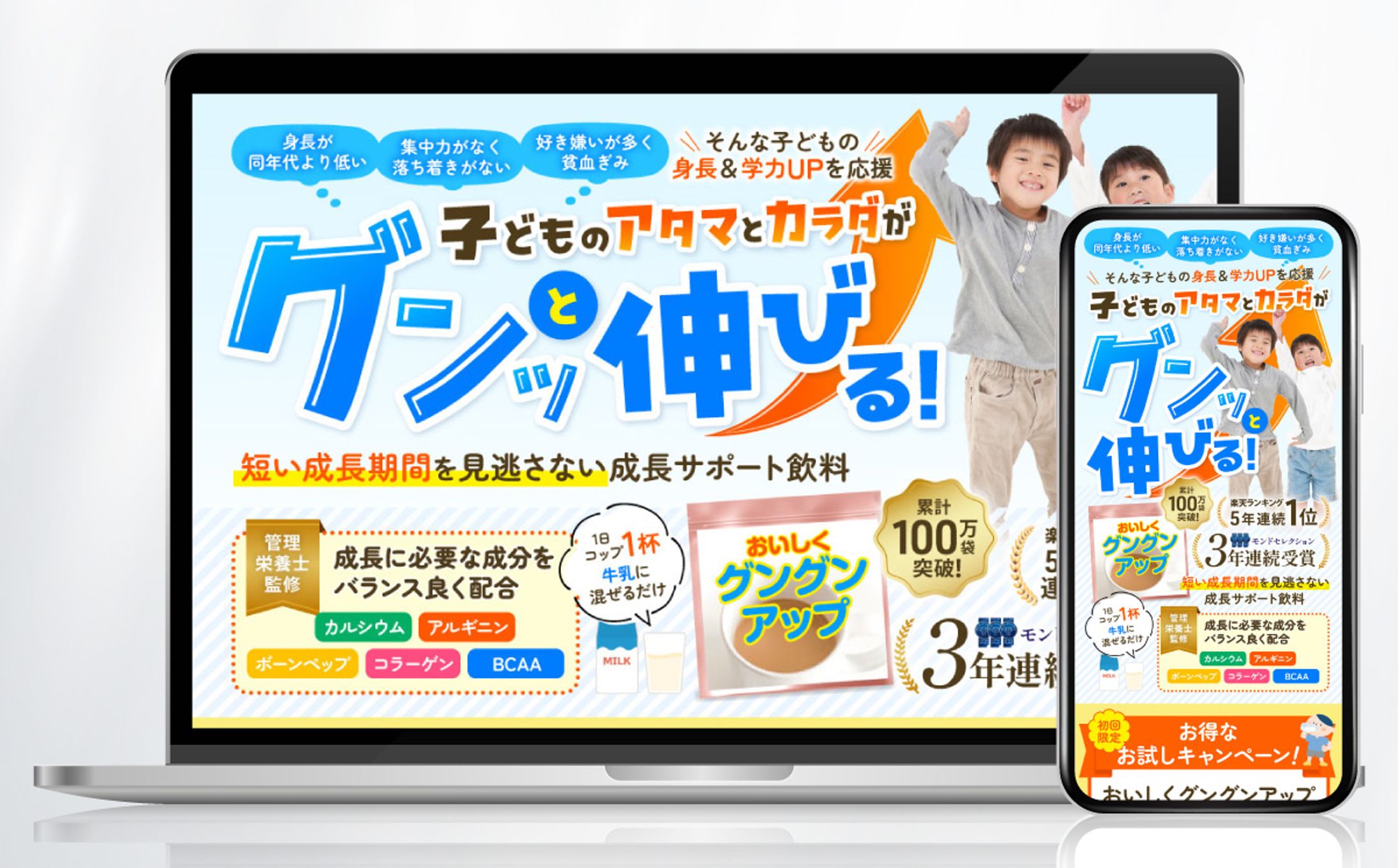 成長サポート飲料_LP 【自主制作】Illustrator-1