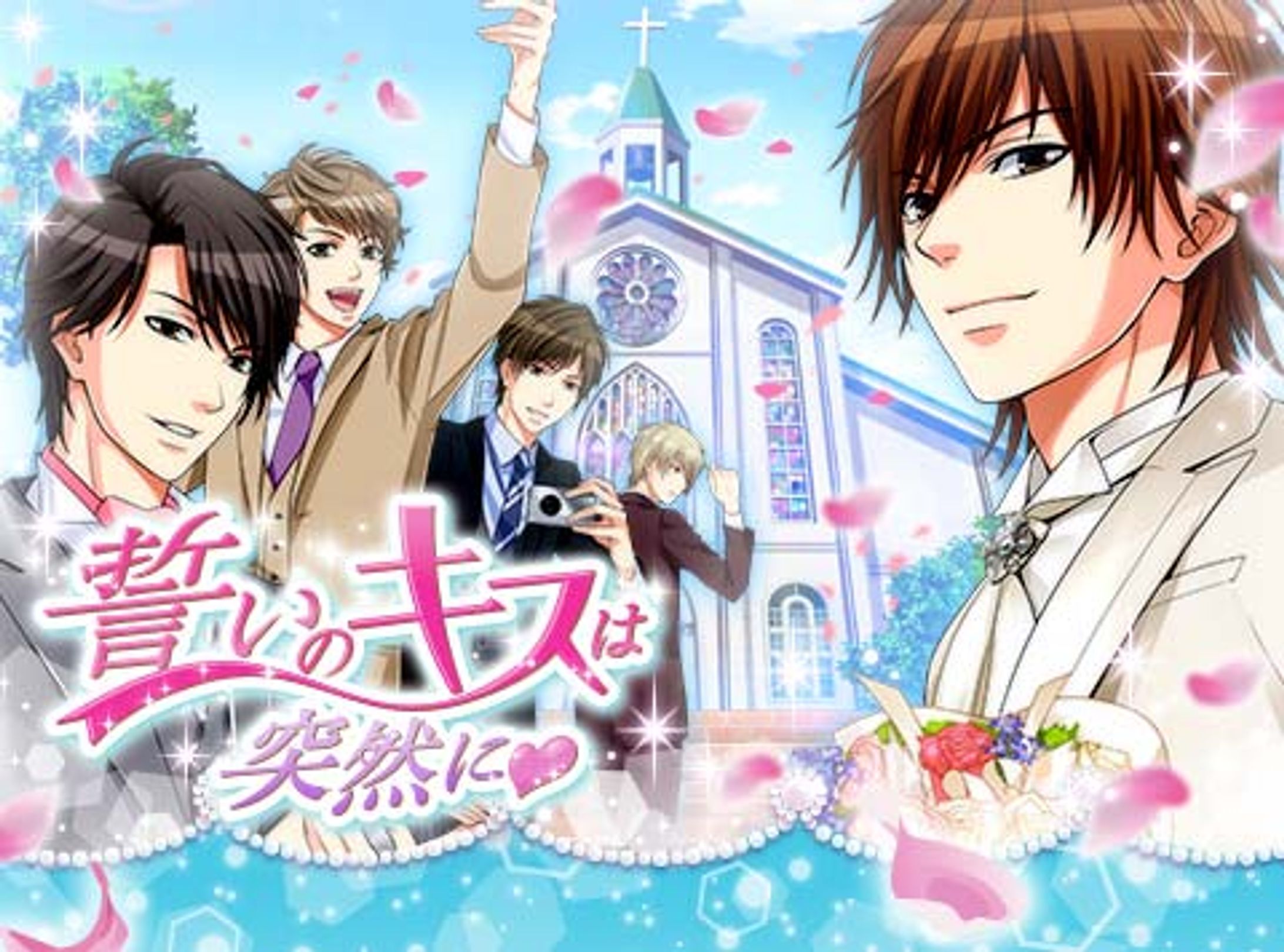 誓いのキスは突然にLoveRing-1