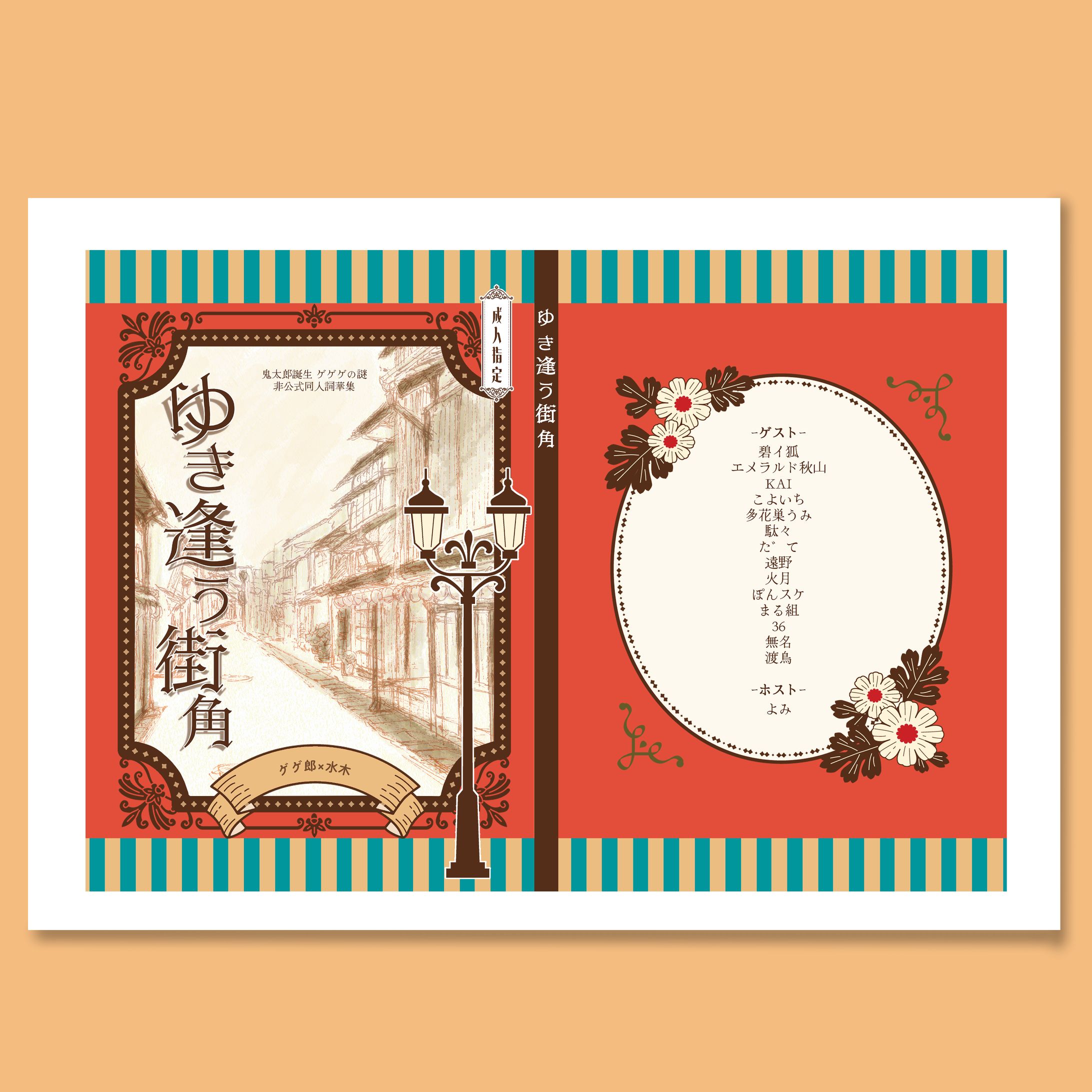 同人誌表紙デザイン-1