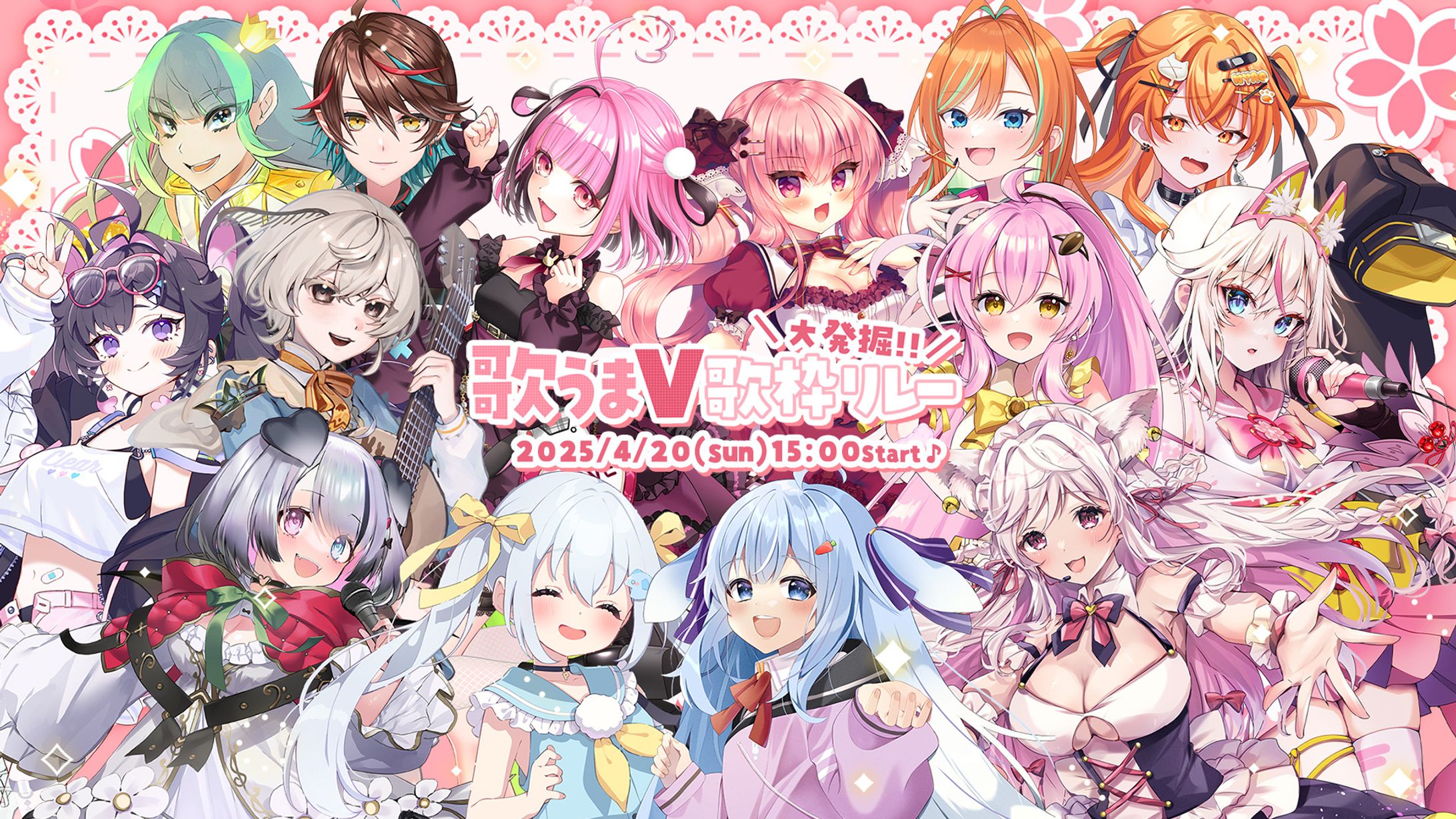 歌うまV大発掘歌枠リレー vol.19 出演決定-1