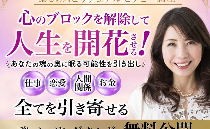 バナー　スピリチュアル(PC/SP)