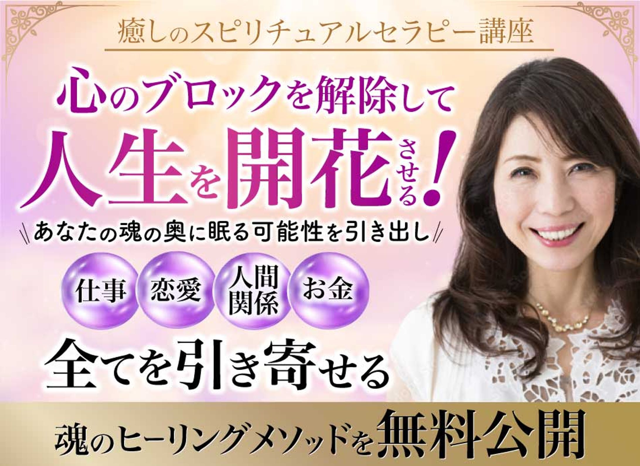 バナー　スピリチュアル(PC/SP)-1