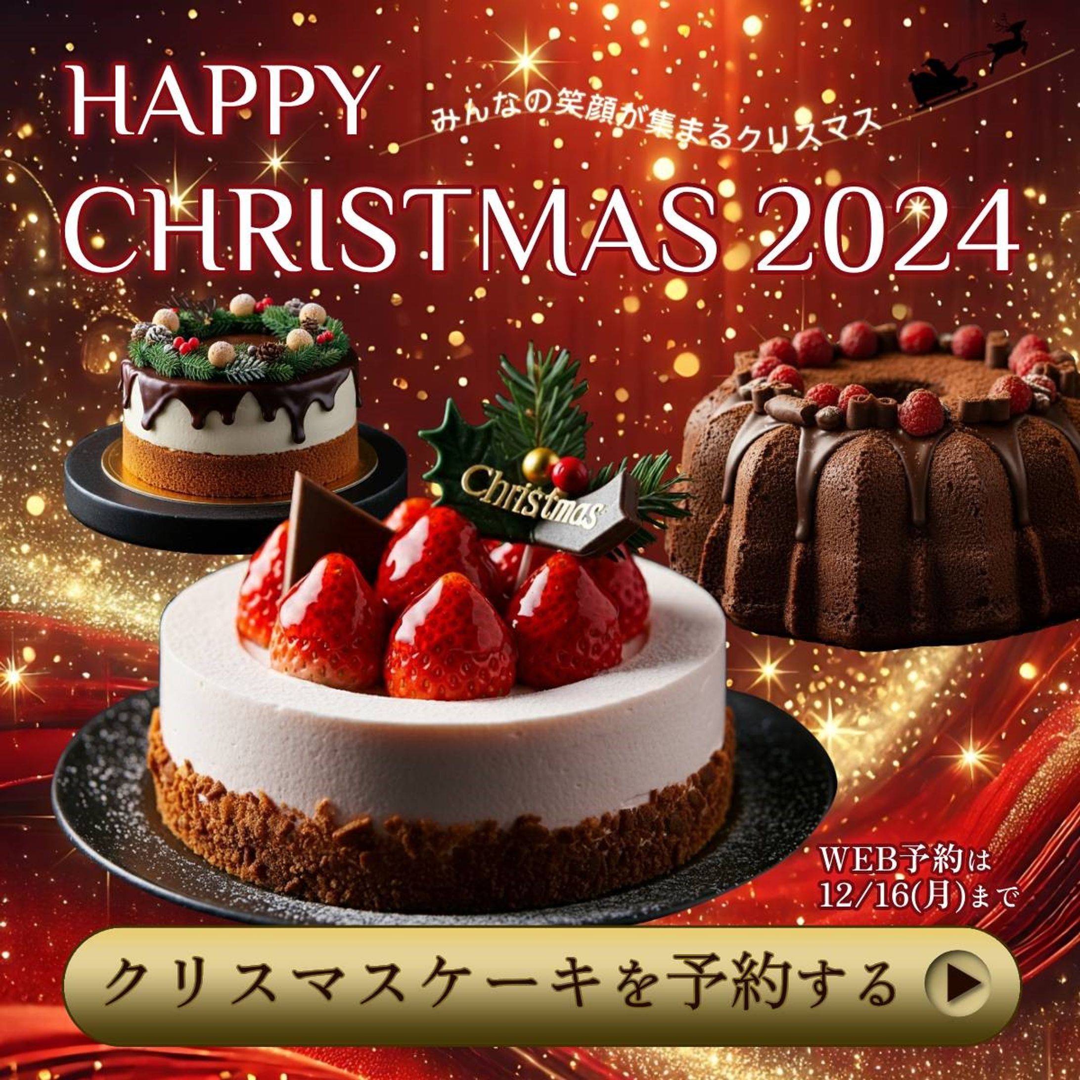 [サンプル] クリスマスケーキのバナー-1