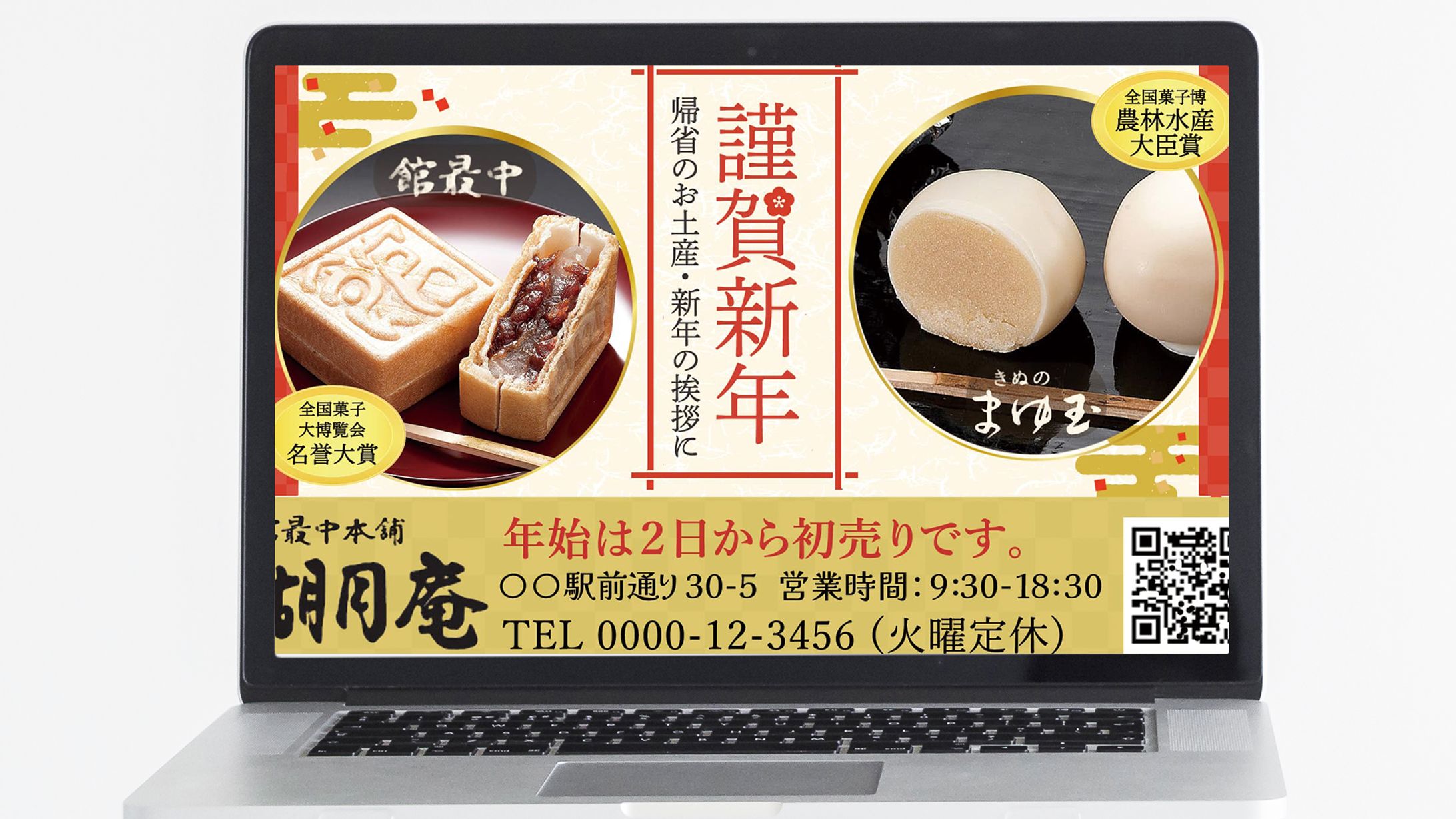 広告：和菓子屋さんの新年のあいさつ-1