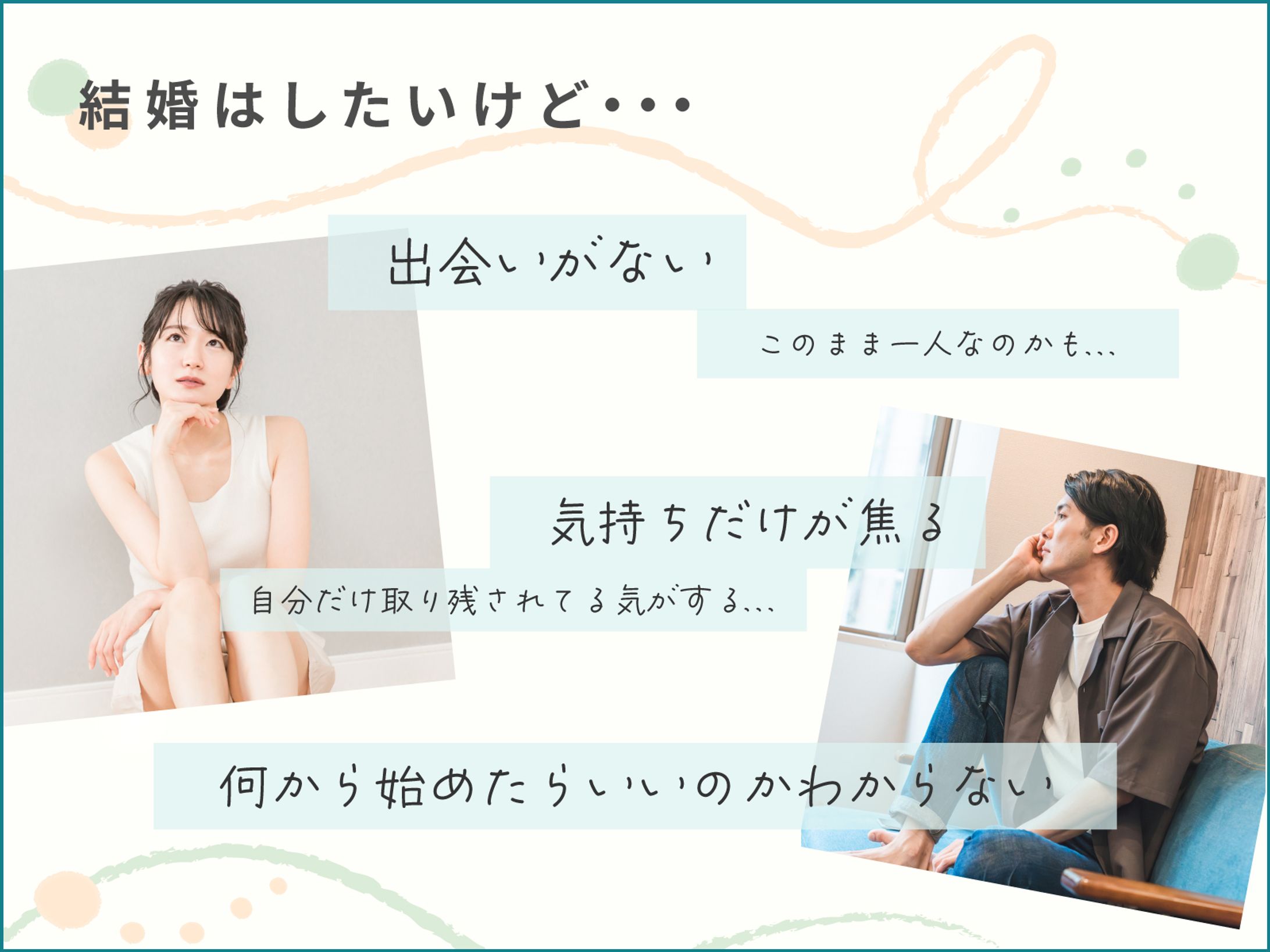 結婚相談所_HP挿入画像-1