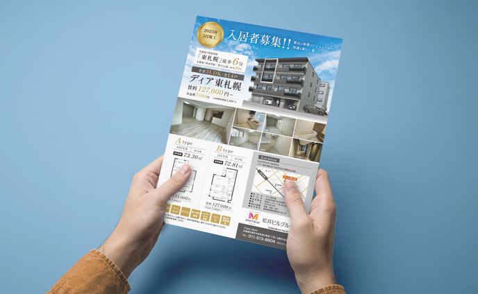 チラシ案（賃貸物件）