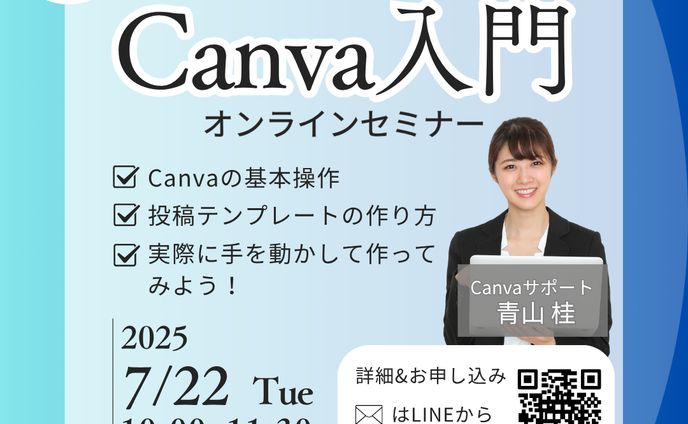 バナー　オンラインセミナー案内