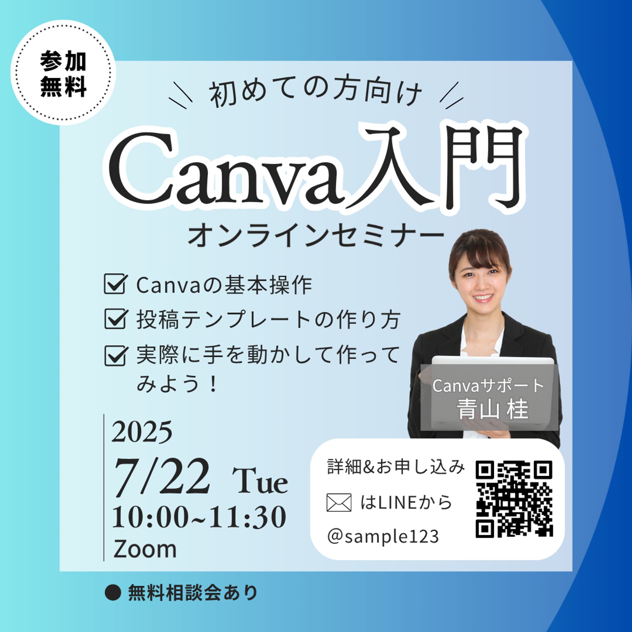 バナー　オンラインセミナー案内-1