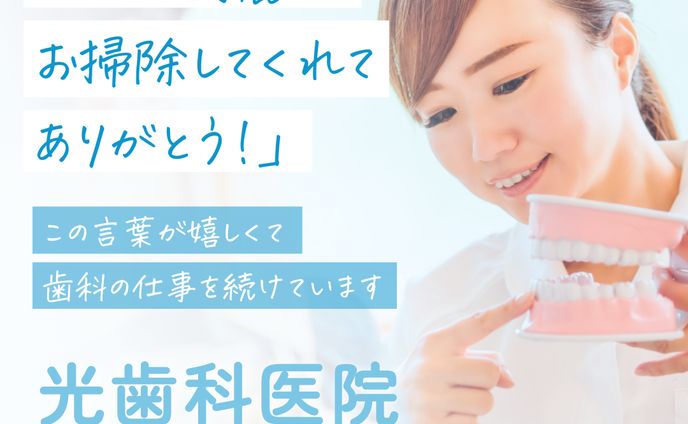 広告クリエイティブ_歯科衛生士採用LP