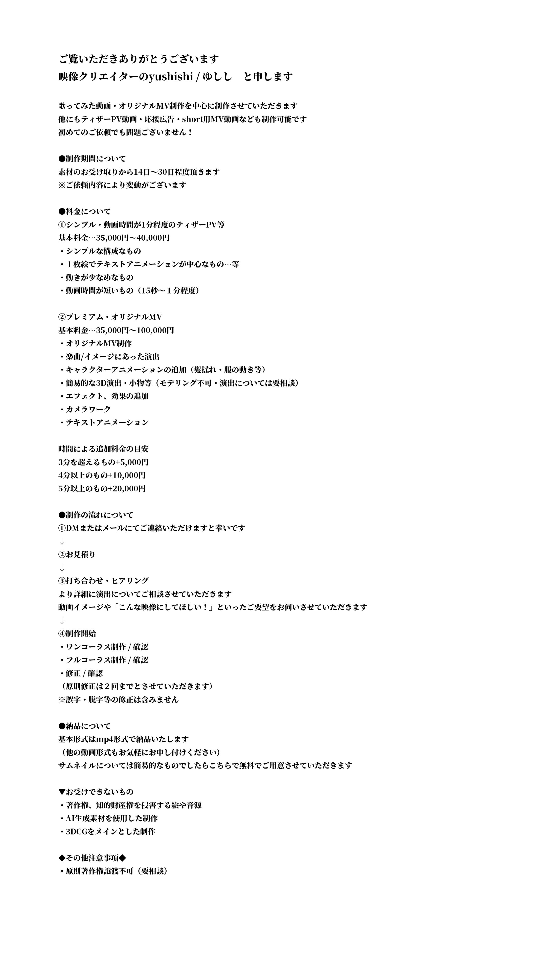 ご依頼にあたって-1